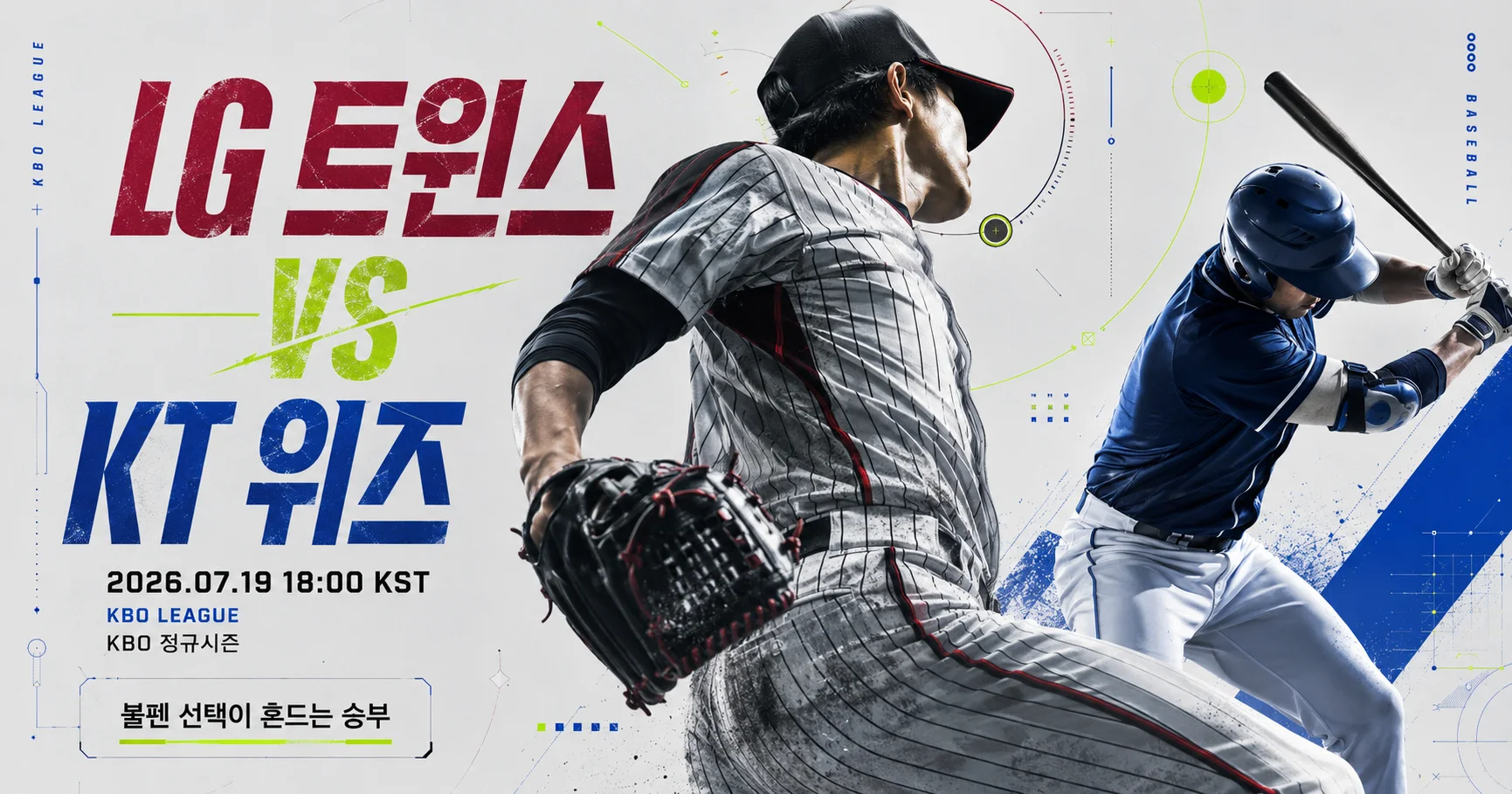 1-LG 트윈스 vs KT 위즈 스포츠매거진커버