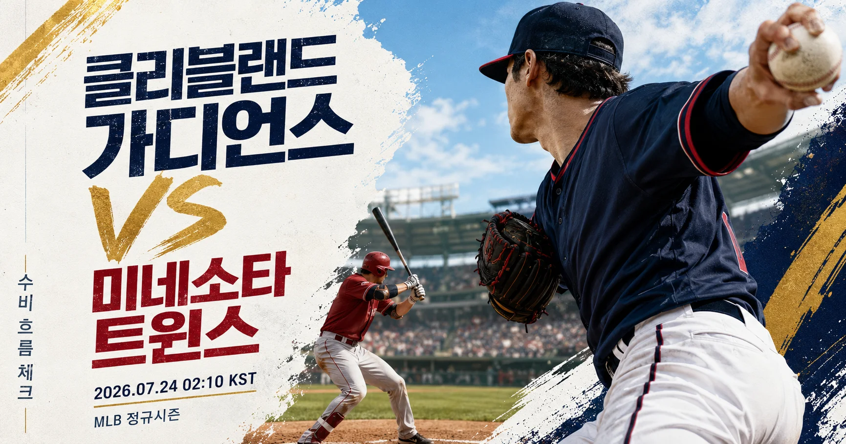1-Minnesota Twins vs Cleveland Guardians 스포츠매거진커버