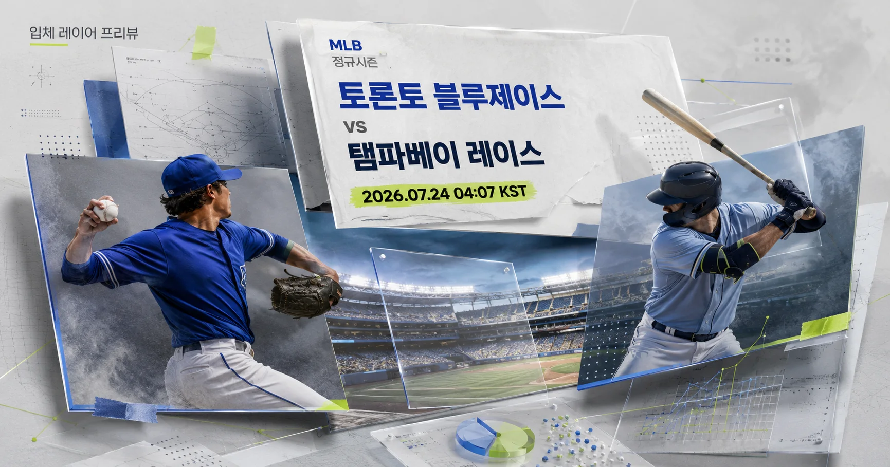 1-Tampa Bay Rays vs Toronto Blue Jays 입체레이어프리뷰
