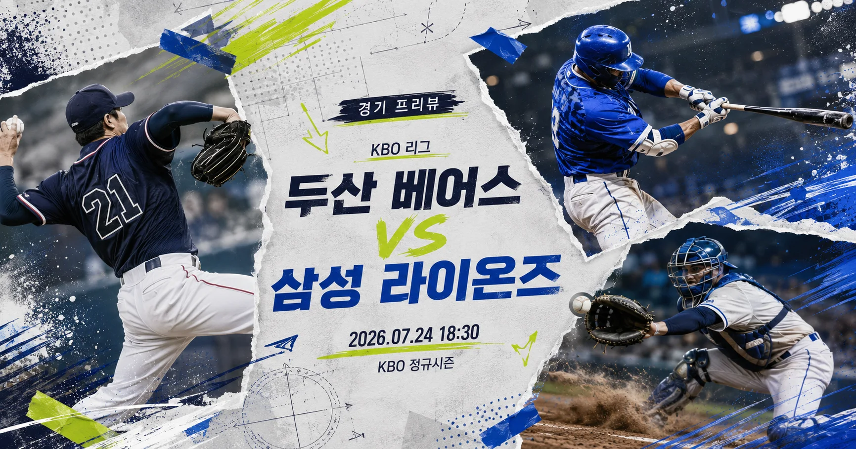 1-두산 베어스 vs 삼성 라이온즈 액션콜라주