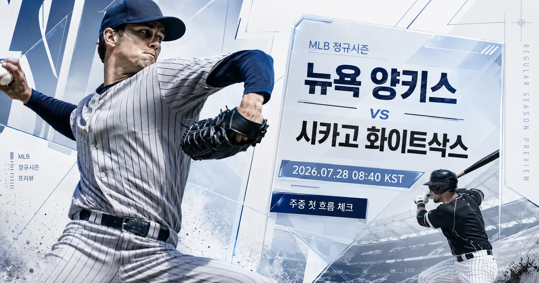 1-New York Yankees vs Chicago White Sox 스포츠매거진커버