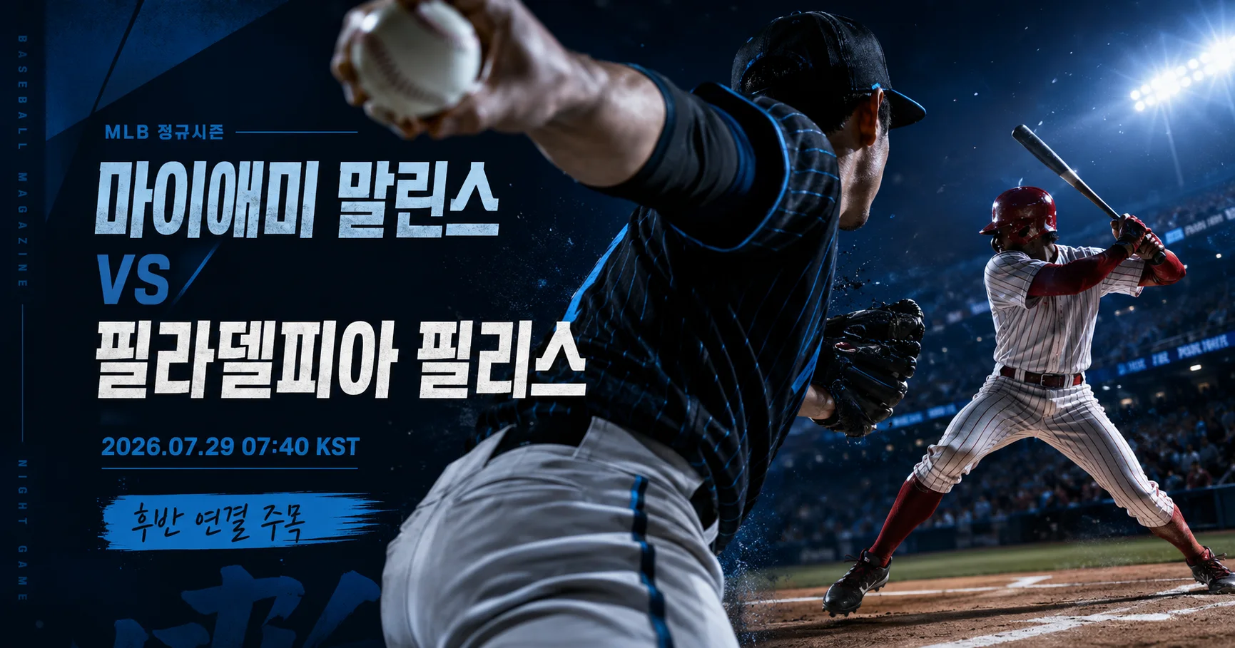 1-Philadelphia Phillies vs Miami Marlins 스포츠매거진커버