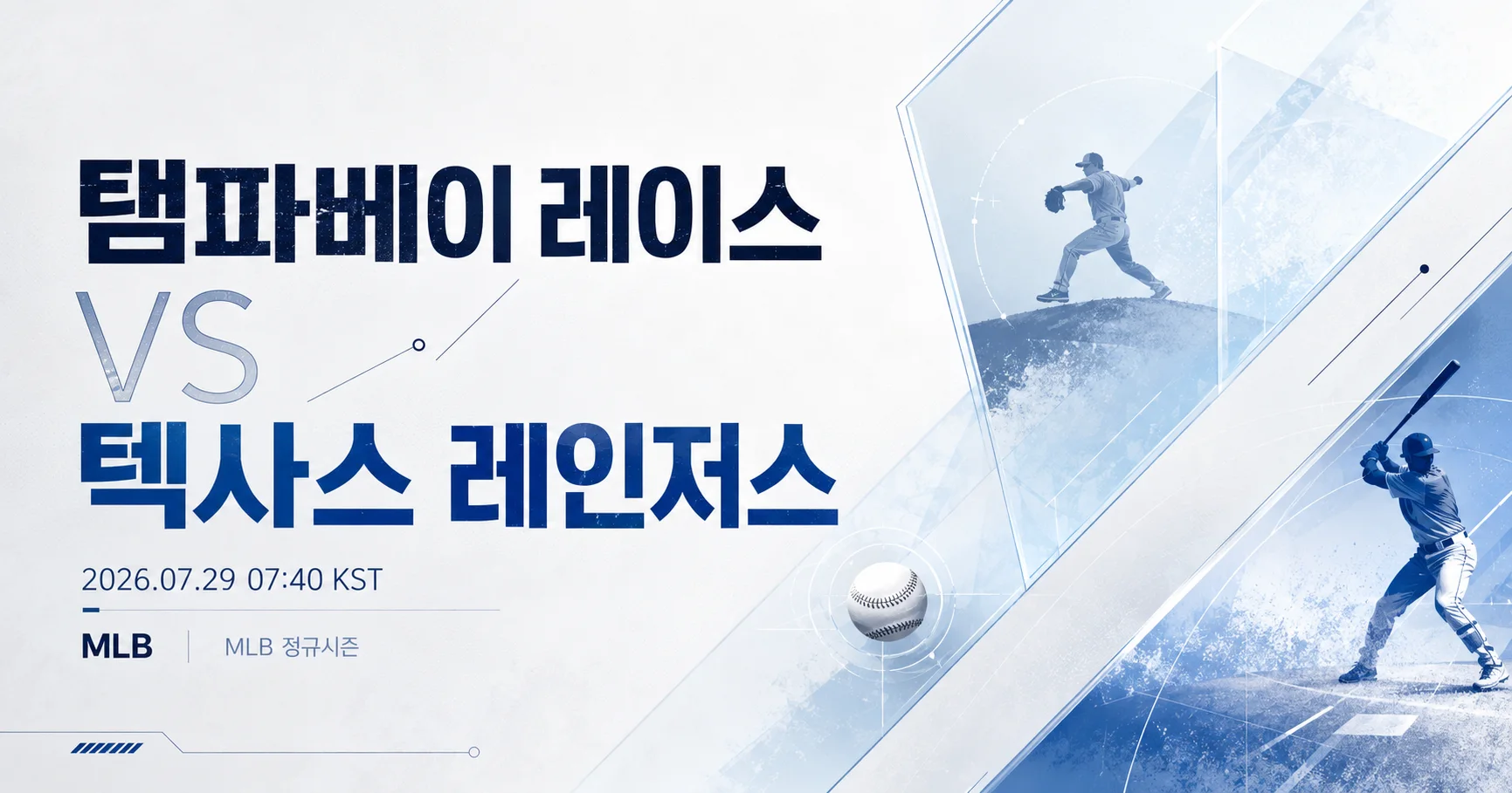 1-Texas Rangers vs Tampa Bay Rays 미니멀매치업