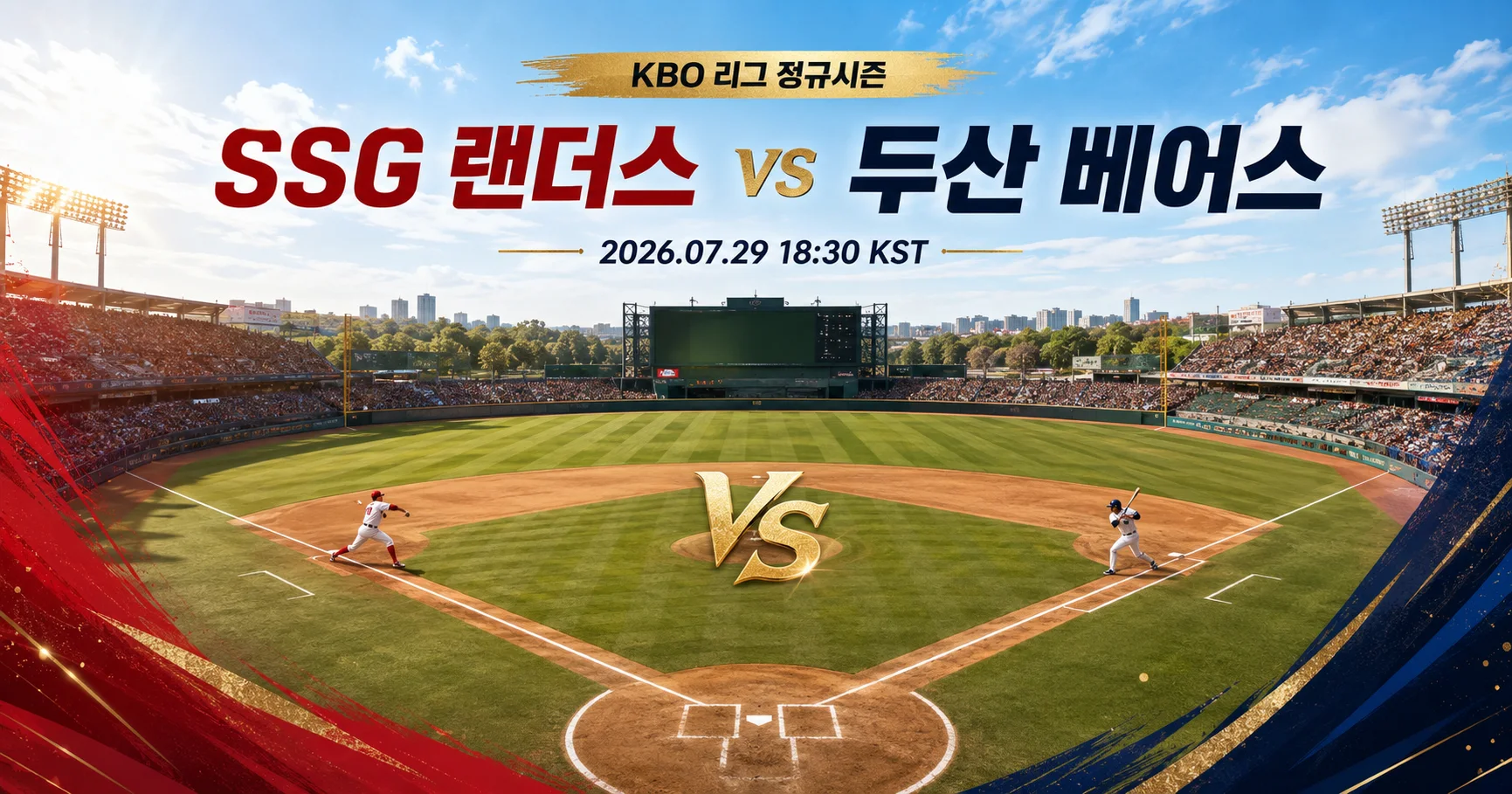 1-SSG 랜더스 vs 두산 베어스 다이아몬드뷰
