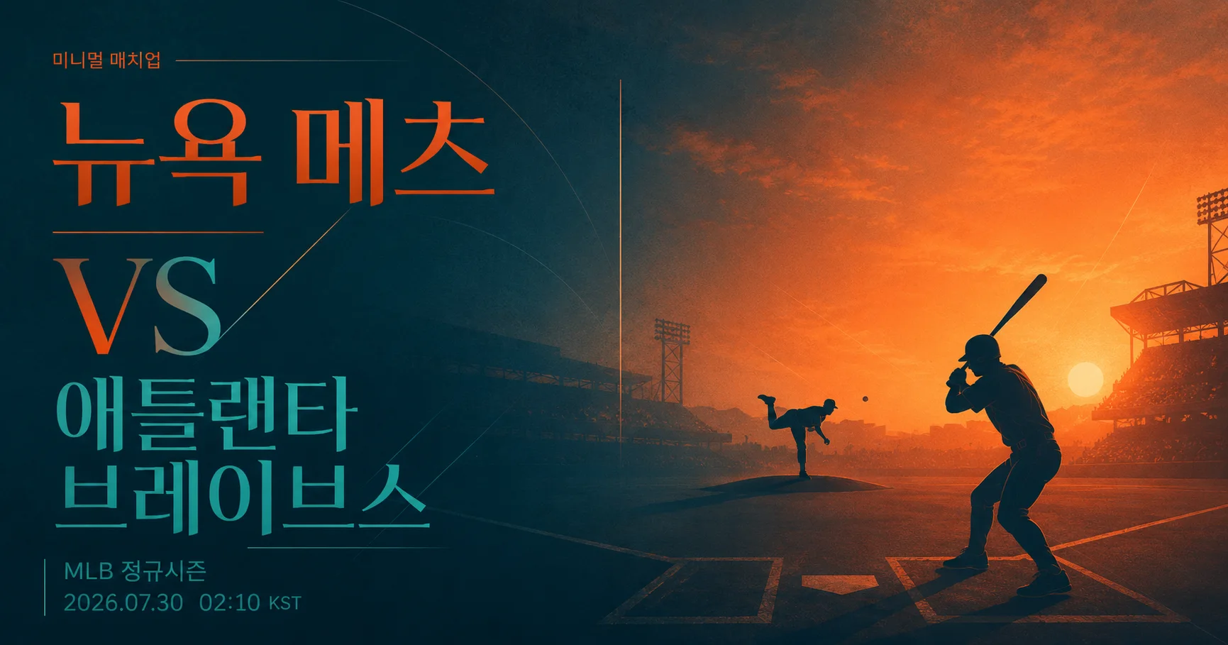 1-Atlanta Braves vs New York Mets 미니멀매치업