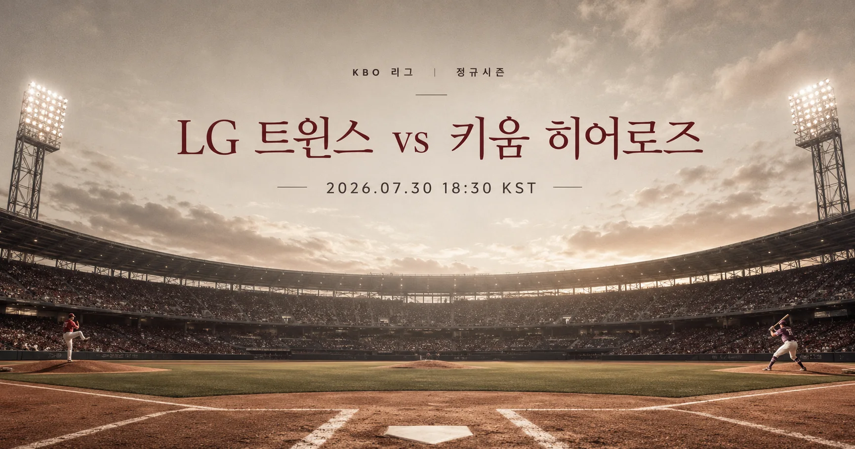 1-LG 트윈스 vs 키움 히어로즈 스타디움파노라마