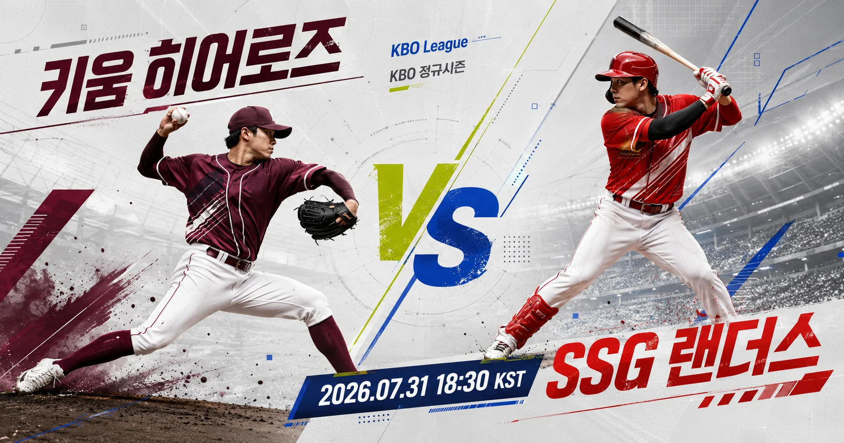 1-키움 히어로즈 vs SSG 랜더스 대각선선수대결