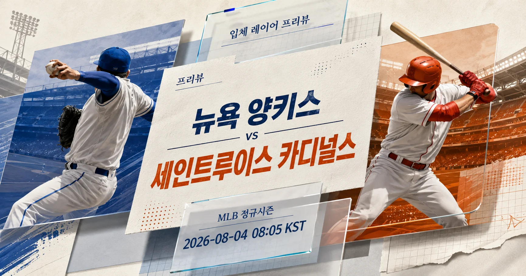 1-St. Louis Cardinals vs New York Yankees 입체레이어프리뷰