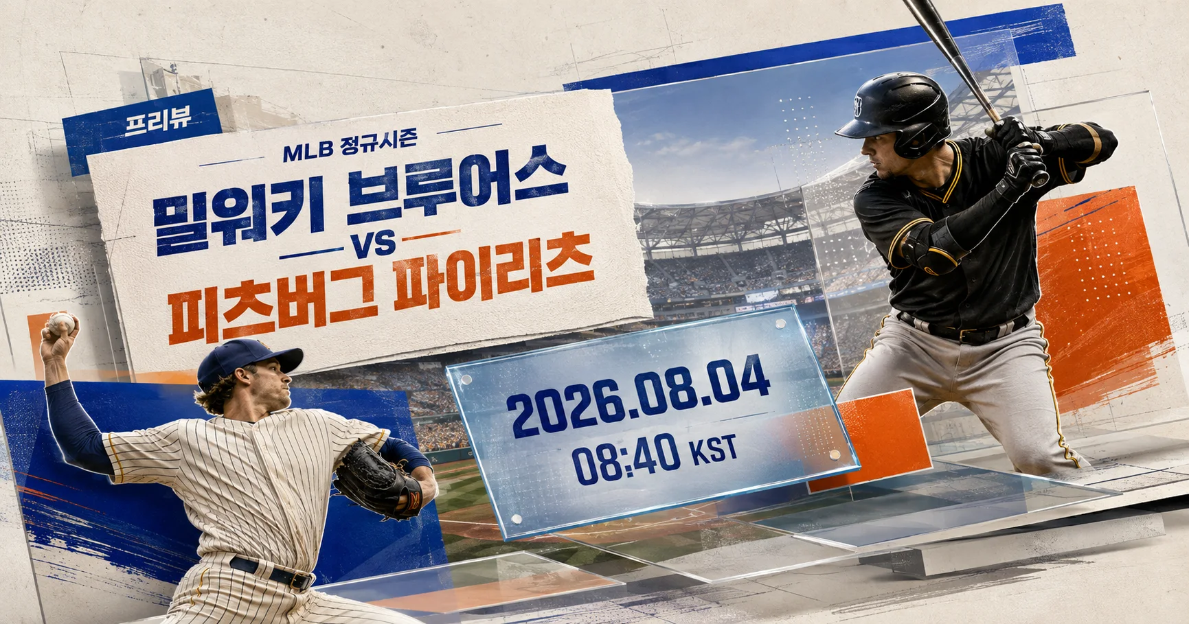 1-Pittsburgh Pirates vs Milwaukee Brewers 입체레이어프리뷰