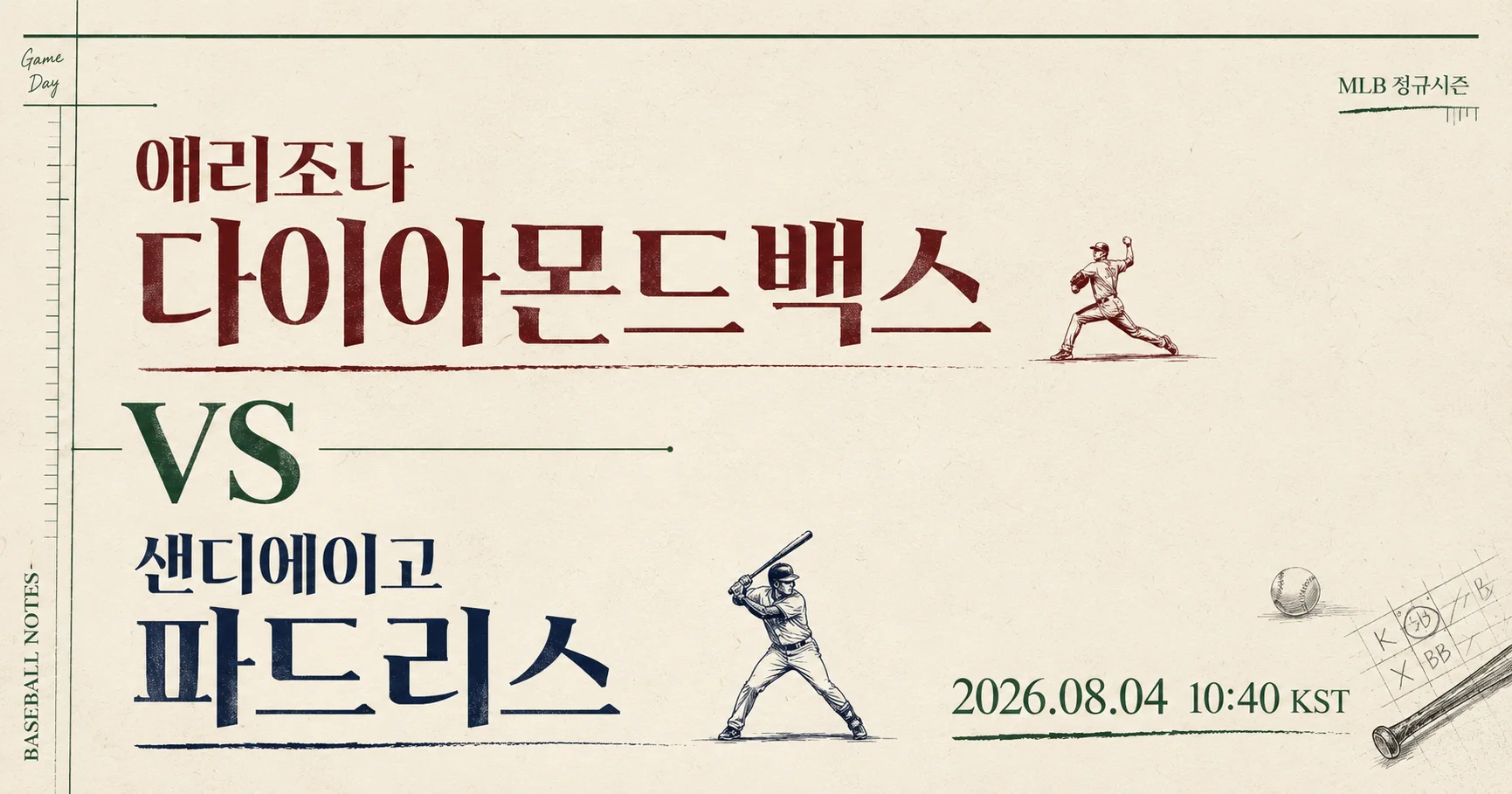 1-San Diego Padres vs Arizona Diamondbacks 미니멀매치업