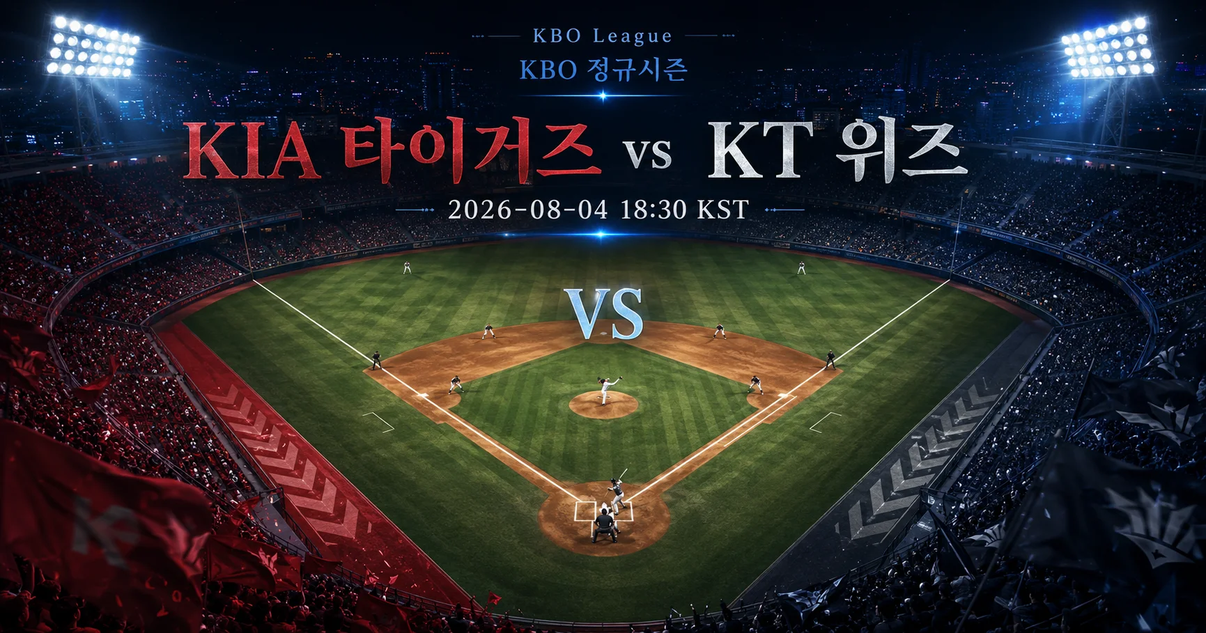 1-KIA 타이거즈 vs KT 위즈 다이아몬드뷰