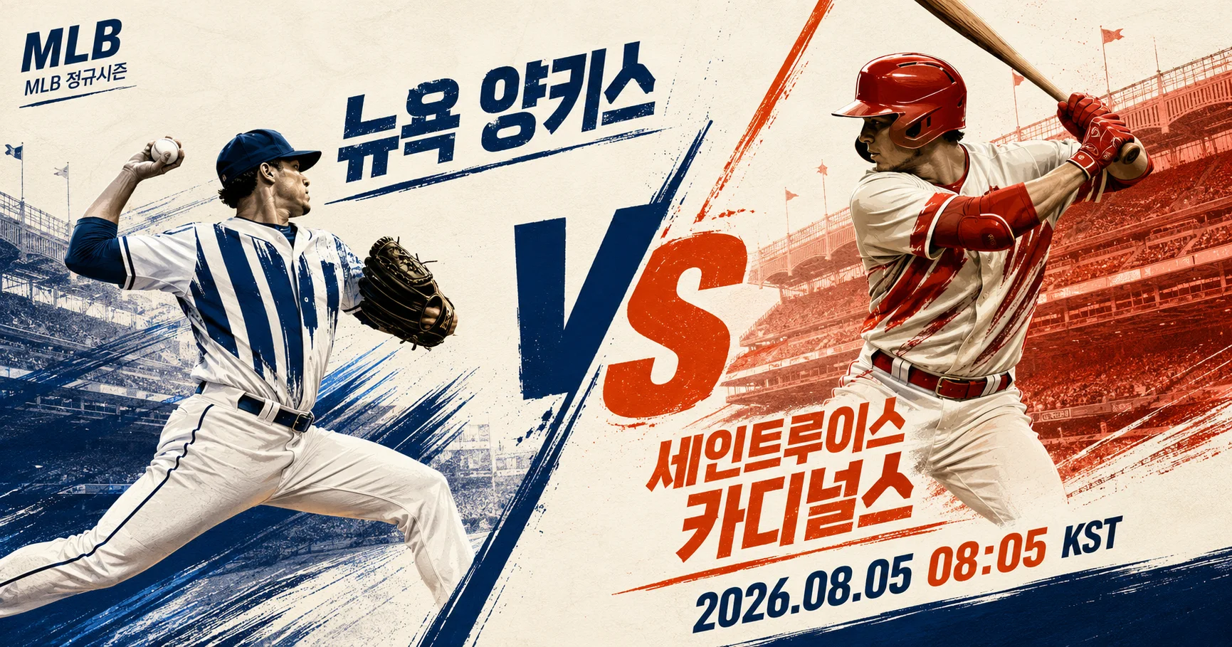1-St. Louis Cardinals vs New York Yankees 대각선선수대결