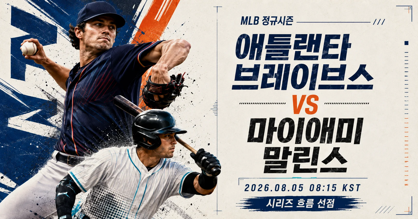 1-Miami Marlins vs Atlanta Braves 스포츠매거진커버
