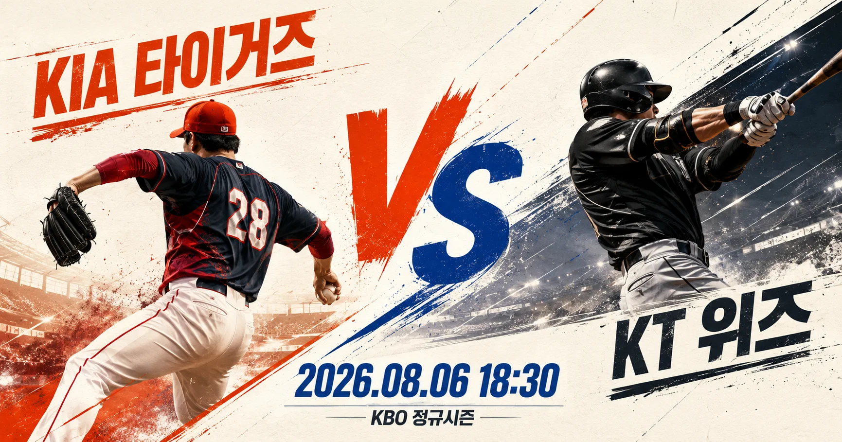 1-KIA 타이거즈 vs KT 위즈 대각선선수대결