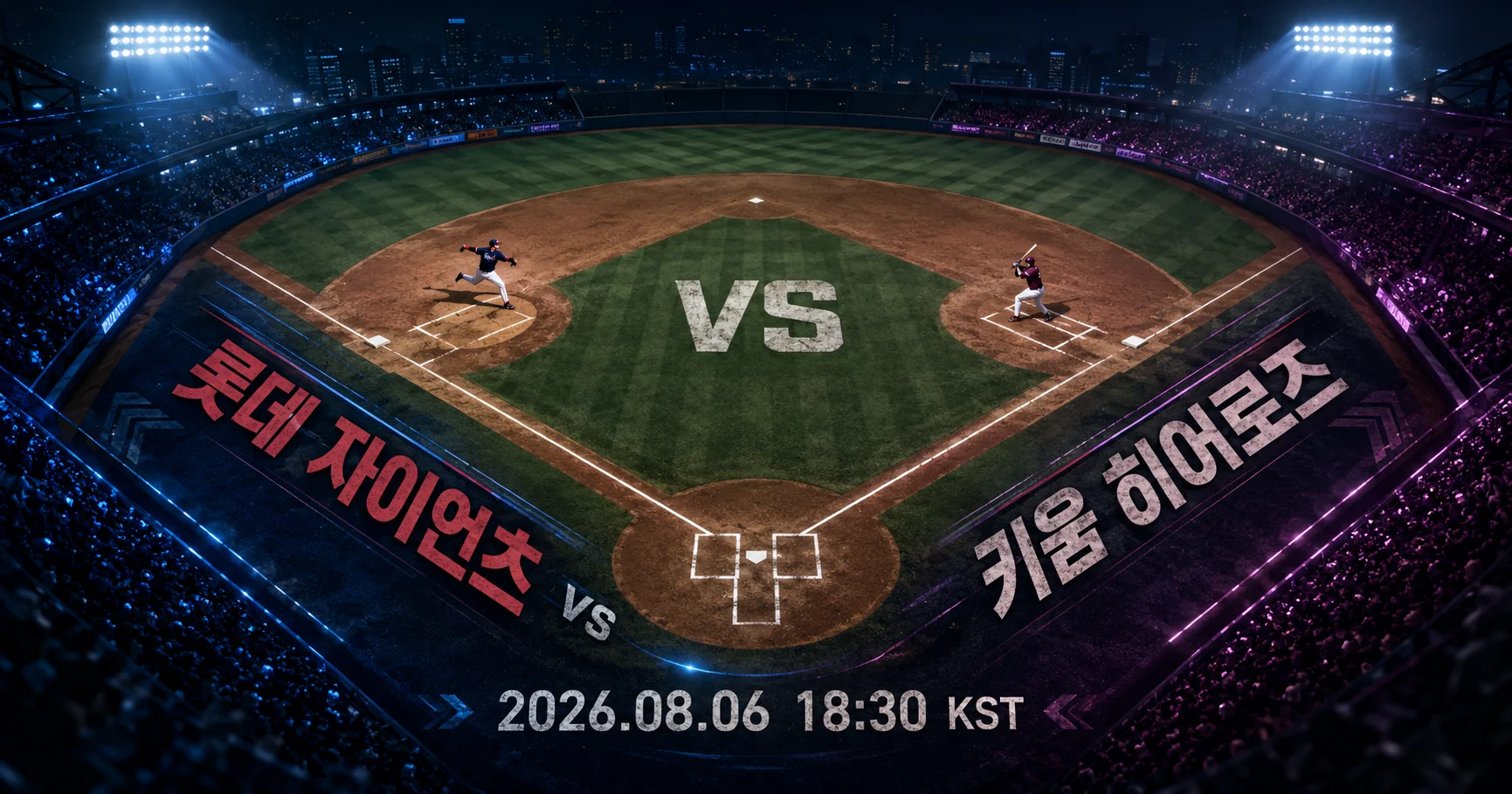 1-롯데 자이언츠 vs 키움 히어로즈 다이아몬드뷰
