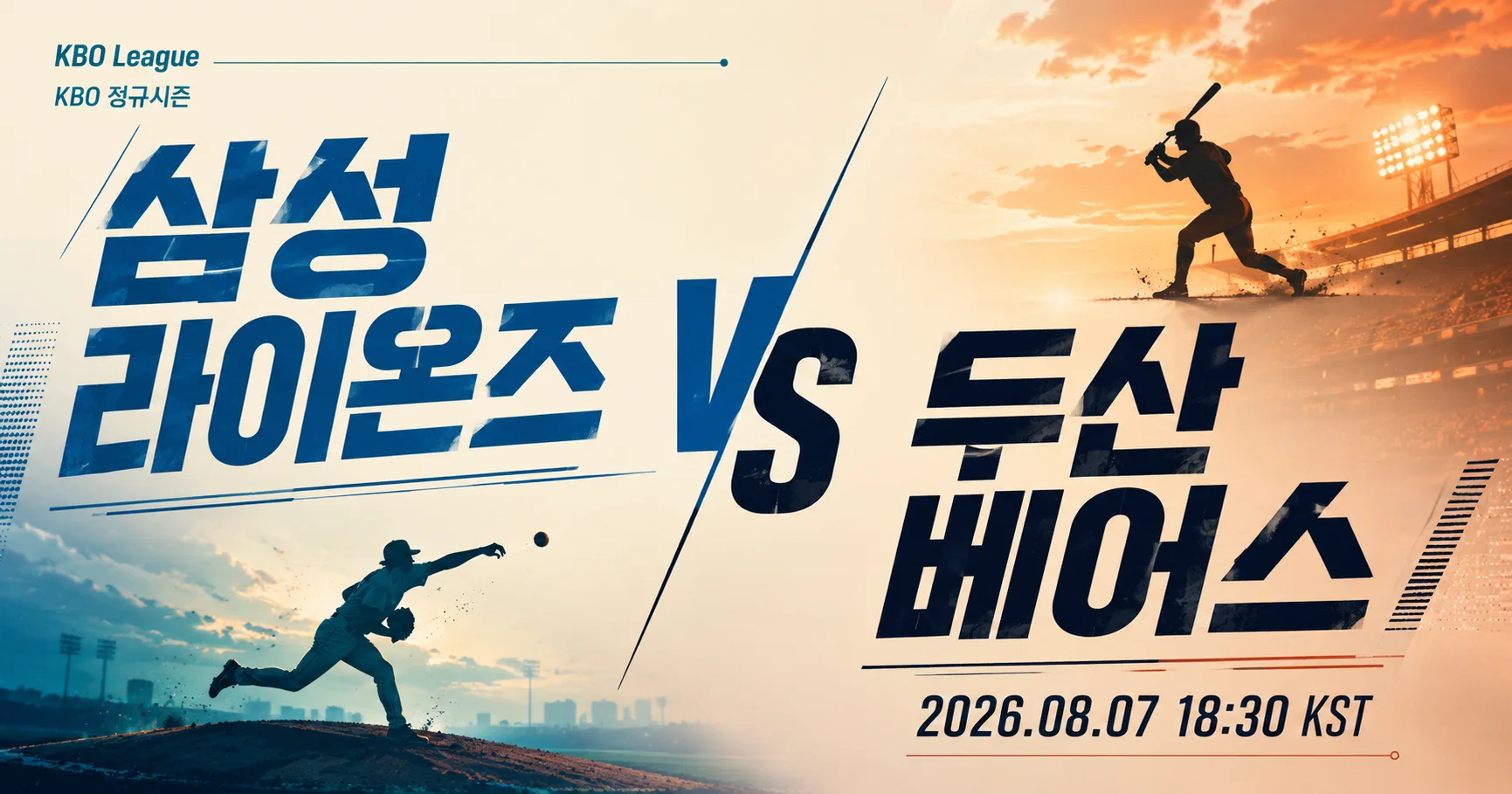 1-삼성 라이온즈 vs 두산 베어스 미니멀매치업