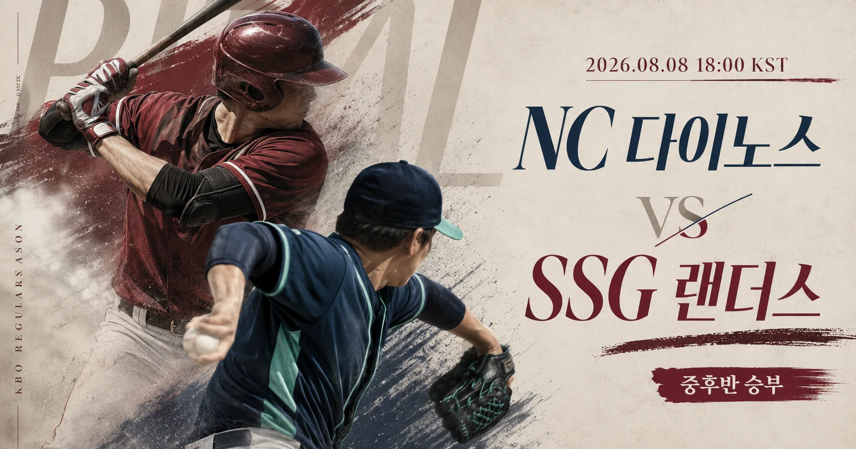 1-NC 다이노스 vs SSG 랜더스 스포츠매거진커버