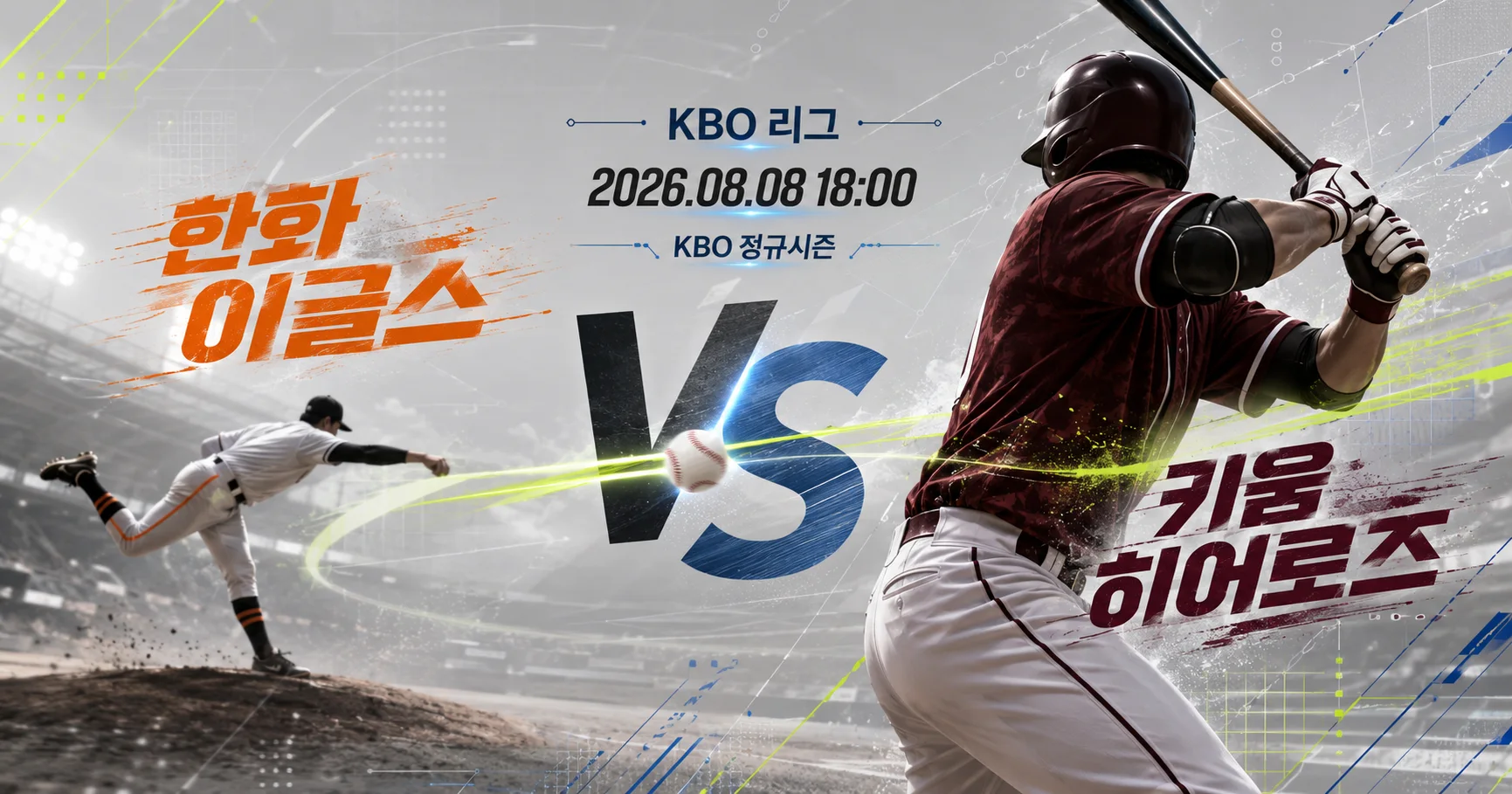 1-한화 이글스 vs 키움 히어로즈 투수타자대결