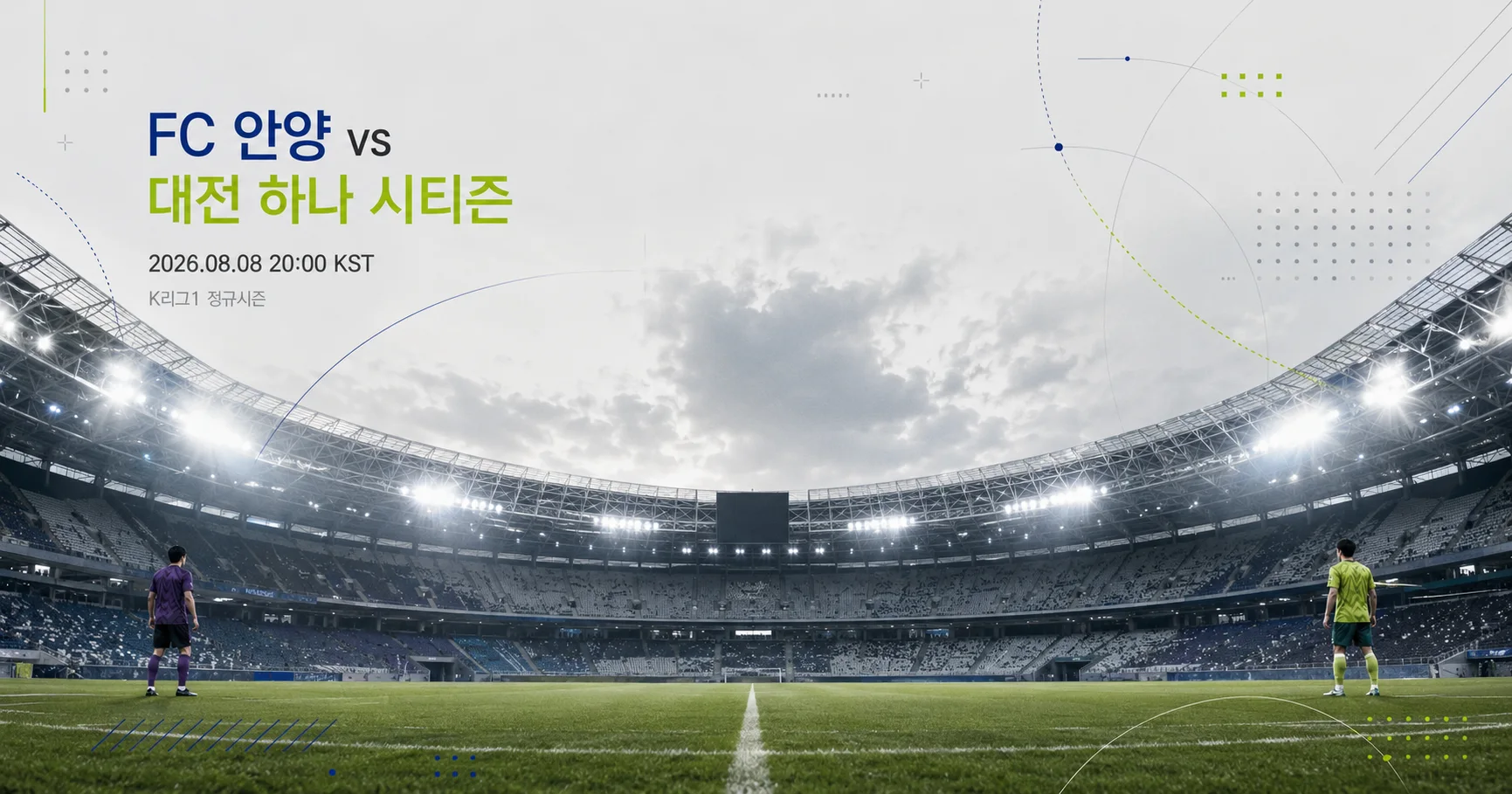 1-대전 하나 시티즌 vs FC 안양 스타디움파노라마