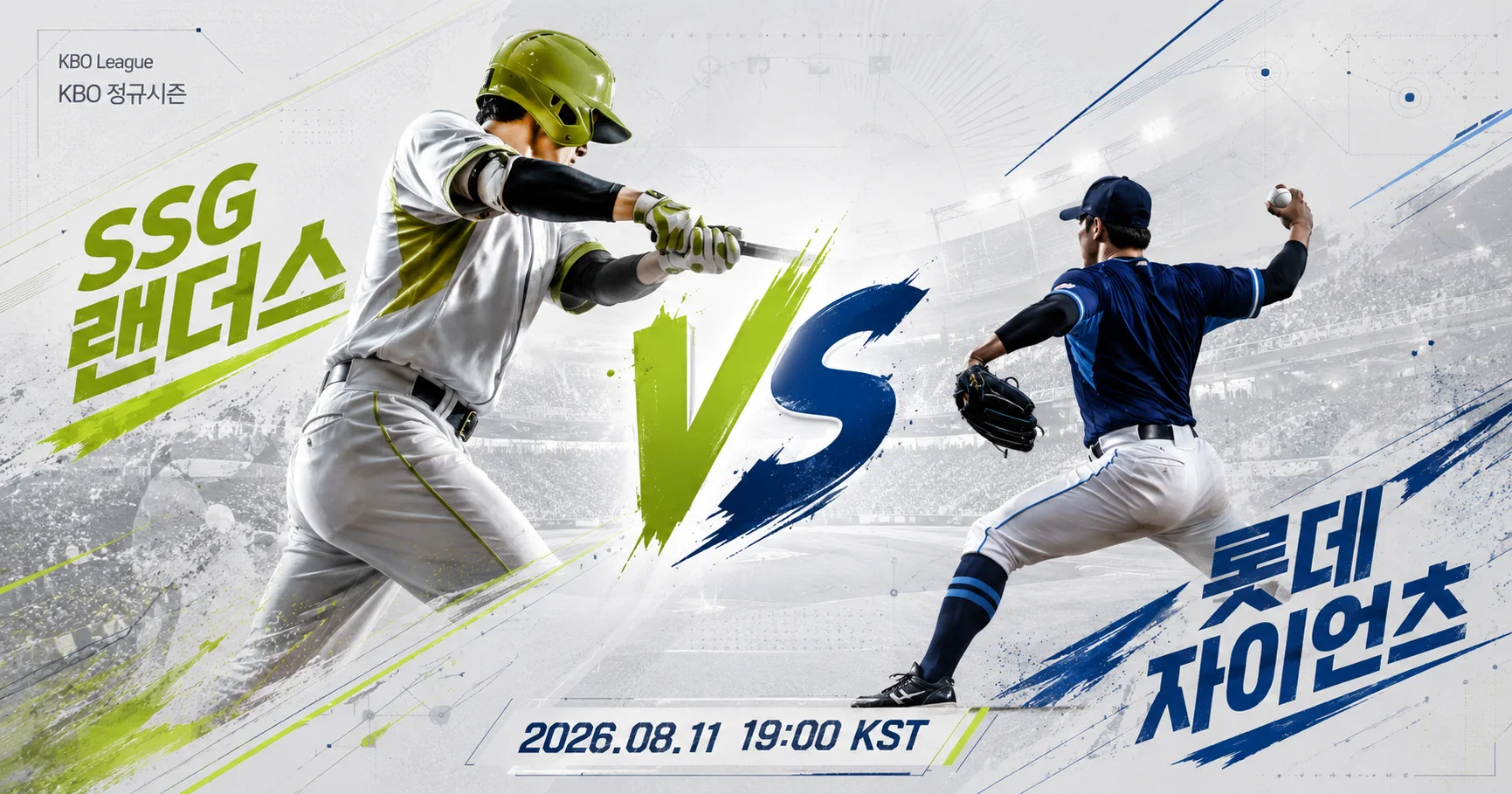 1-SSG 랜더스 vs 롯데 자이언츠 대각선선수대결