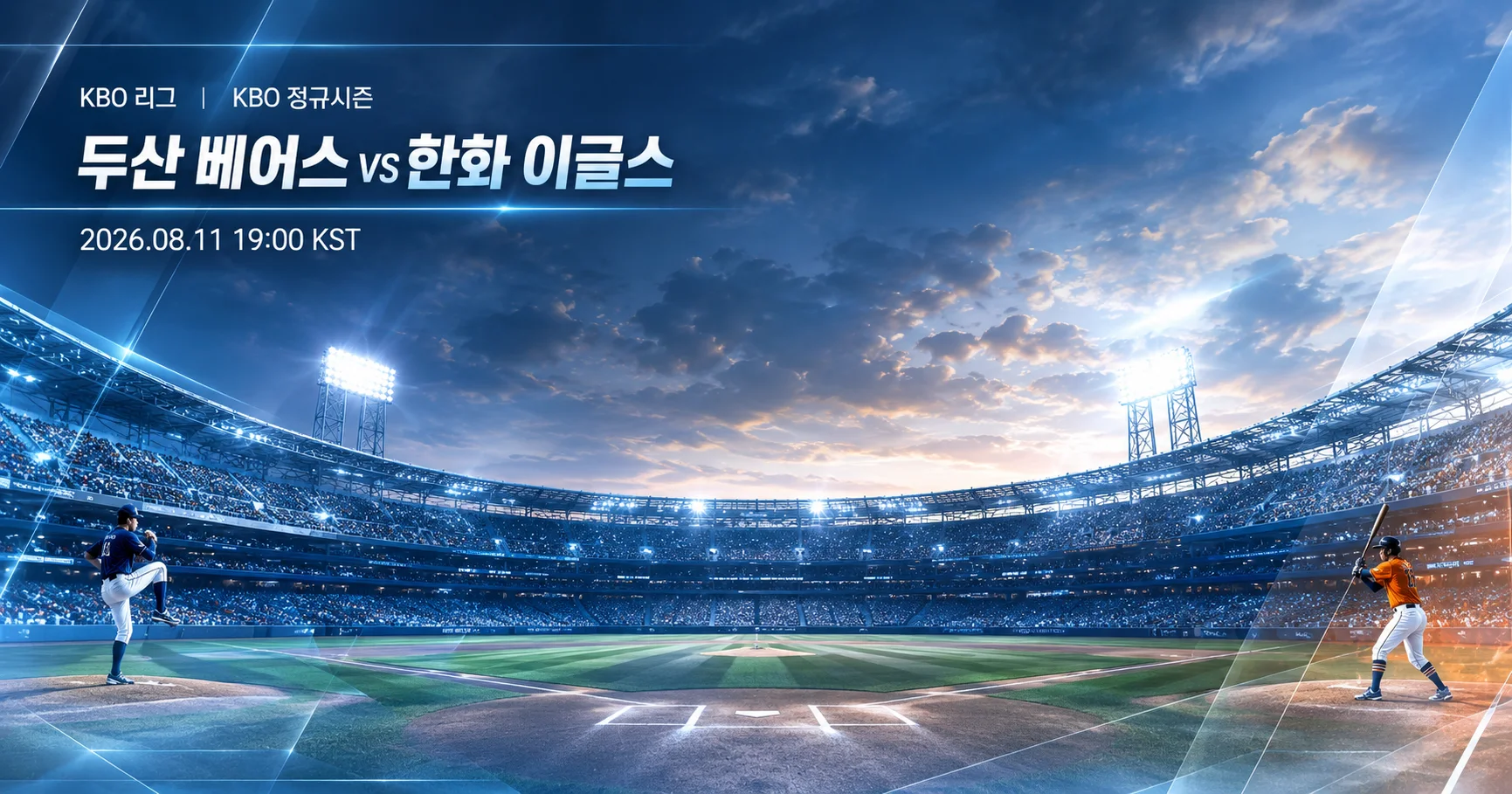 1-두산 베어스 vs 한화 이글스 스타디움파노라마