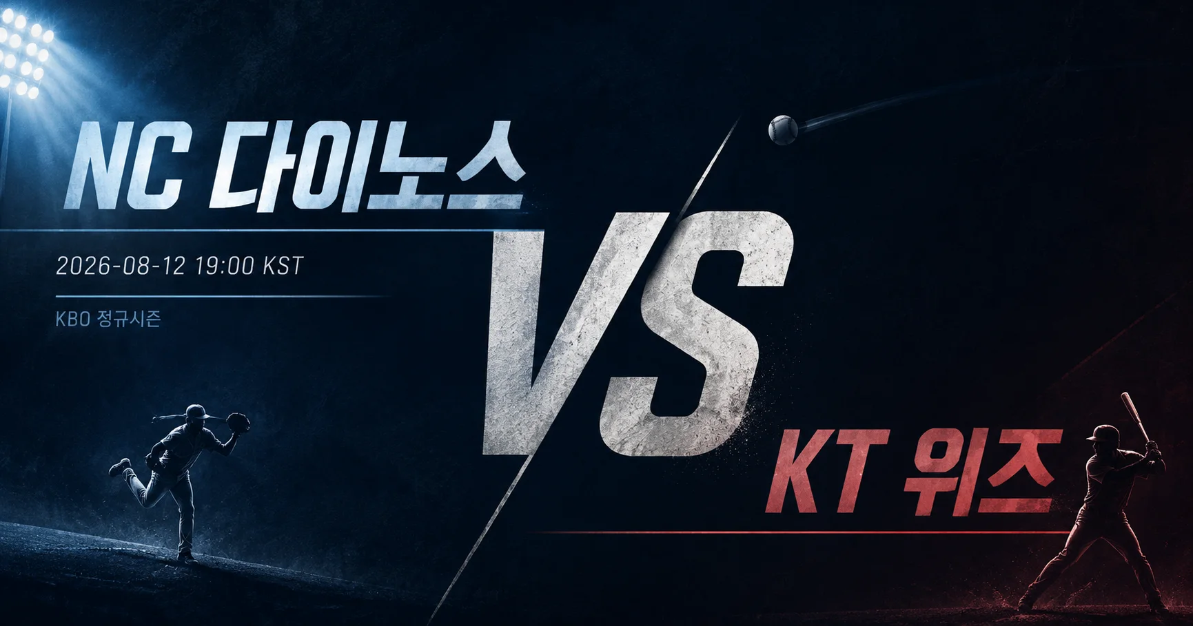 1-NC 다이노스 vs KT 위즈 미니멀매치업