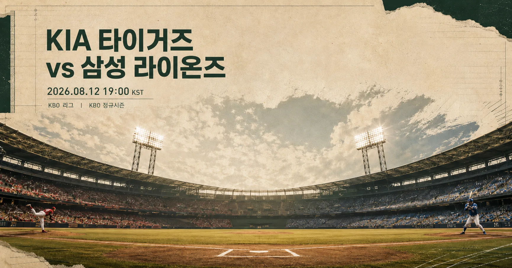 1-KIA 타이거즈 vs 삼성 라이온즈 스타디움파노라마