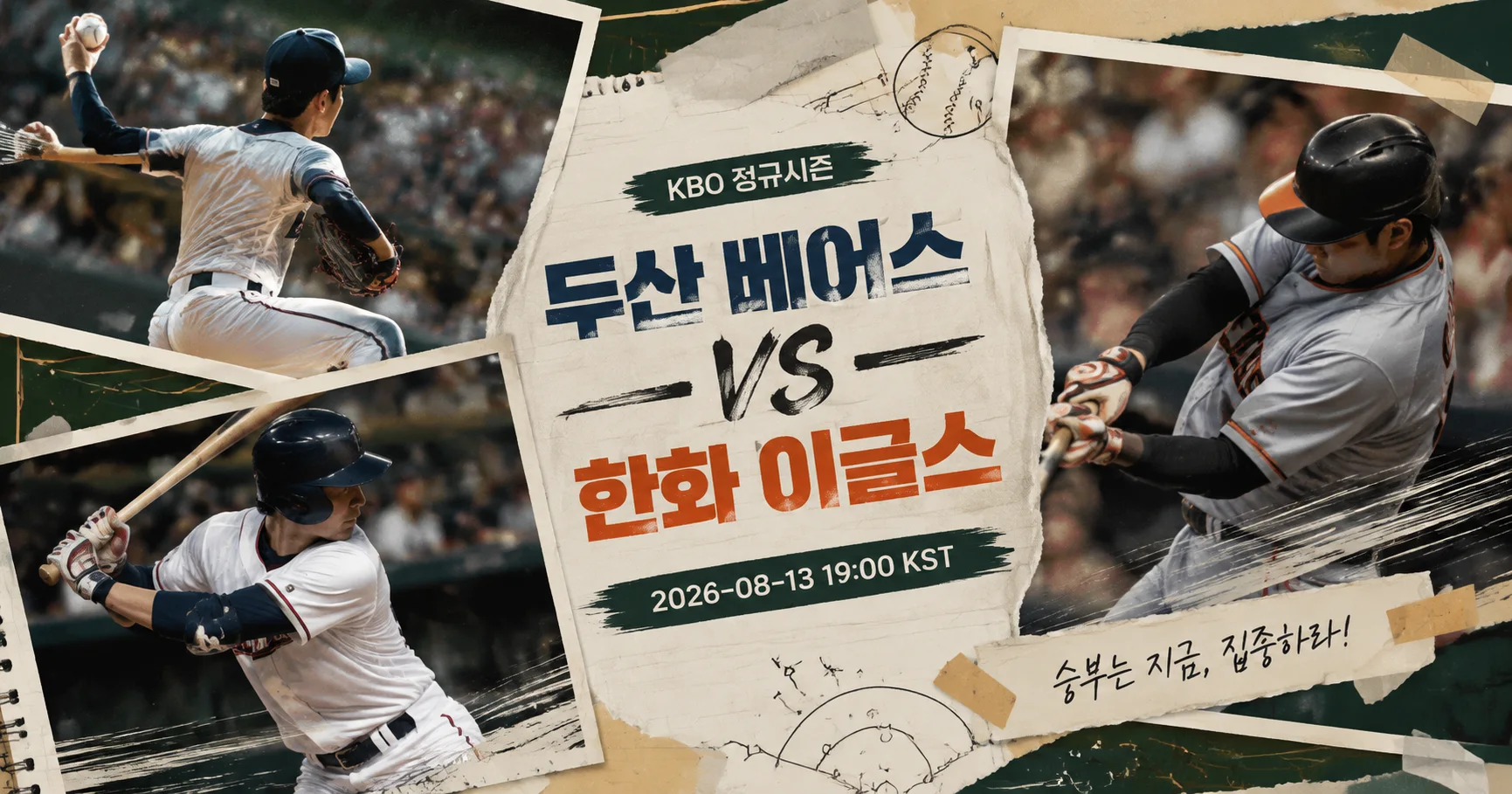 1-두산 베어스 vs 한화 이글스 액션콜라주
