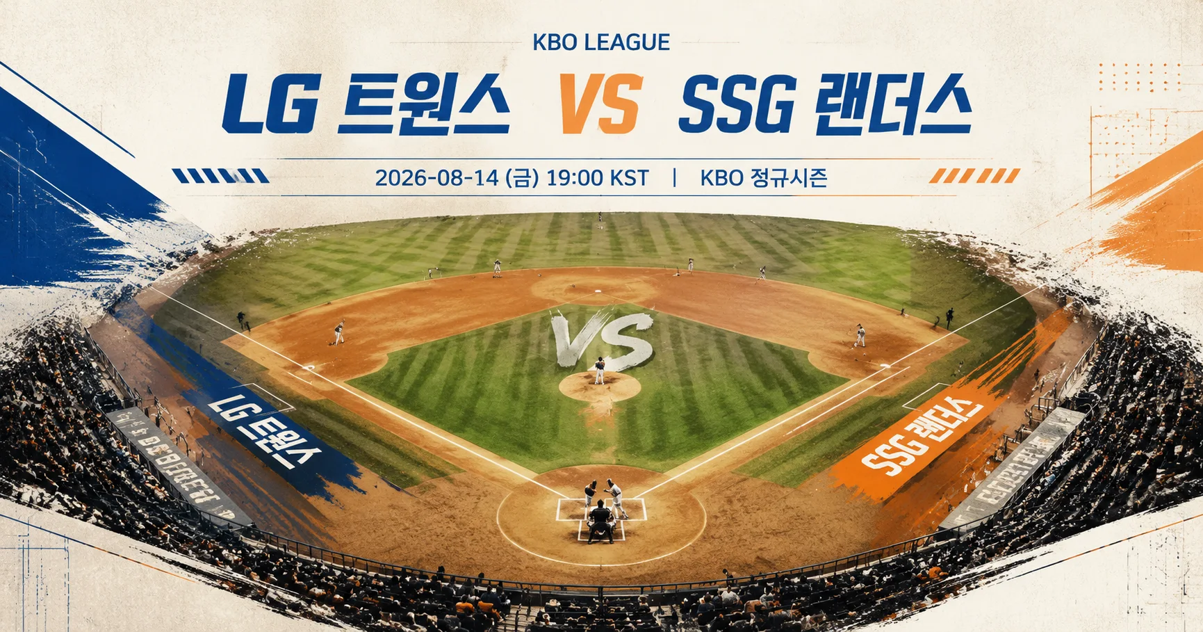 1-LG 트윈스 vs SSG 랜더스 다이아몬드뷰