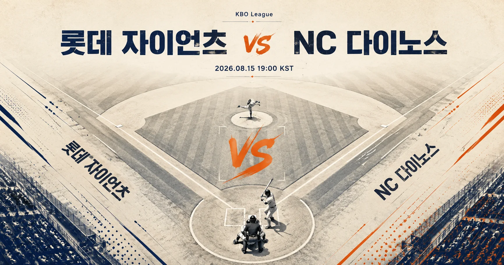 1-롯데 자이언츠 vs NC 다이노스 다이아몬드뷰