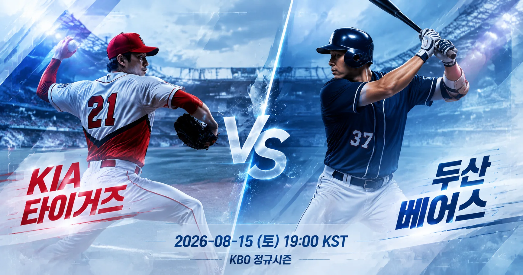 1-KIA 타이거즈 vs 두산 베어스 대각선선수대결