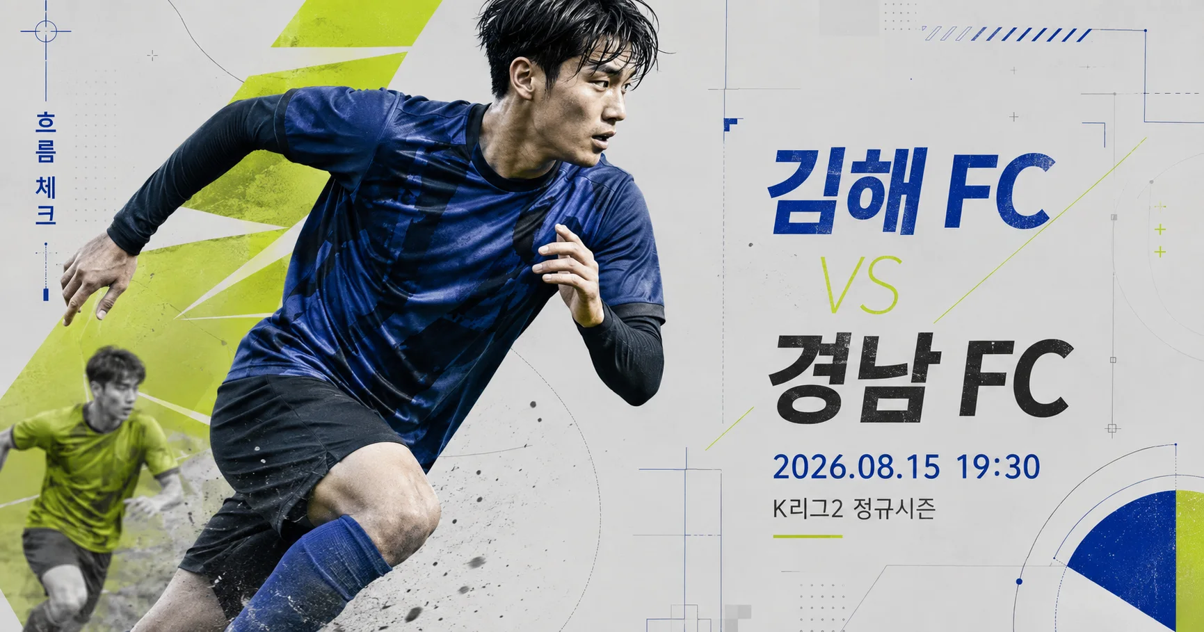 1-경남 FC vs 김해 FC 스포츠매거진커버
