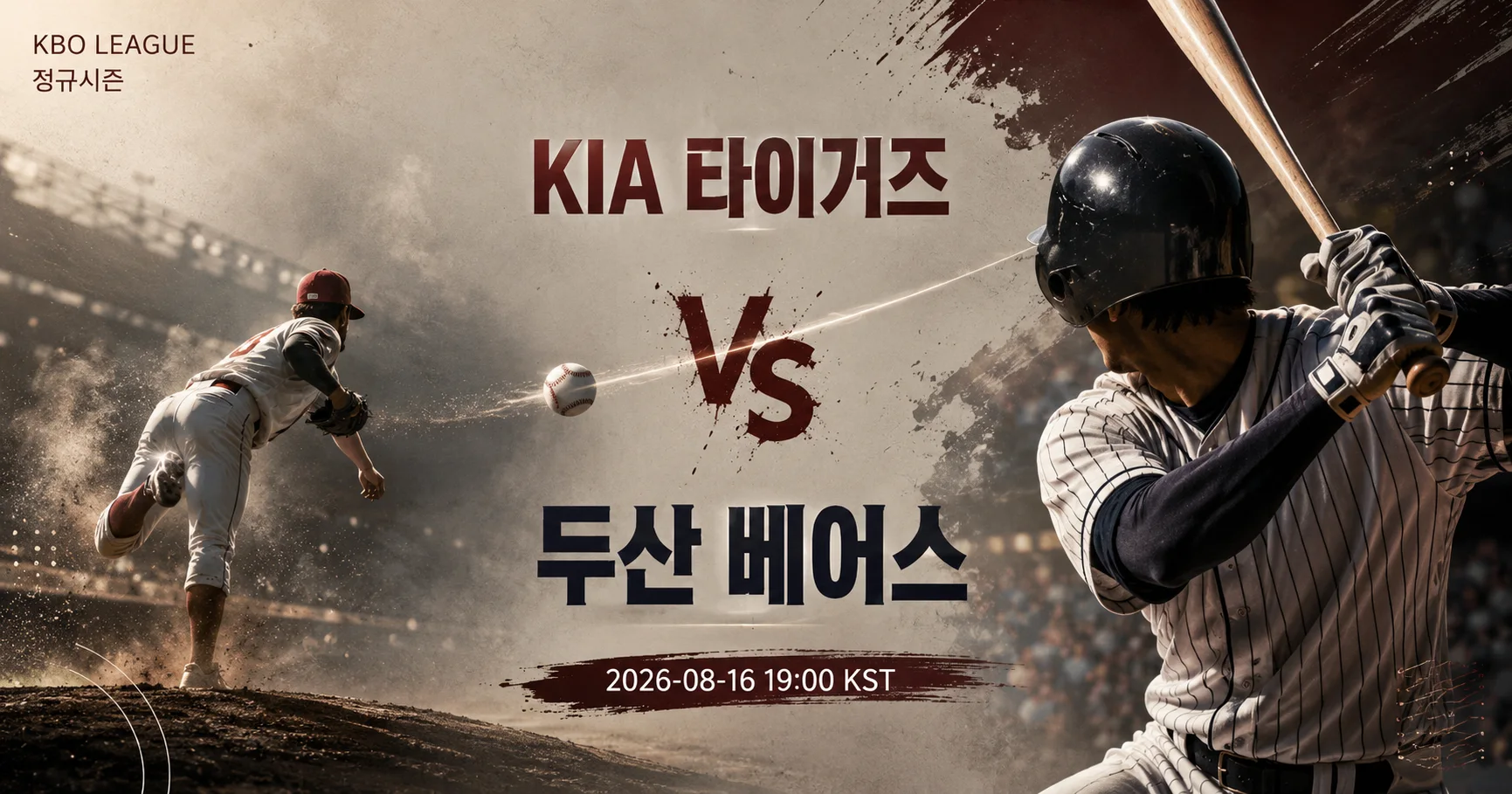 1-KIA 타이거즈 vs 두산 베어스 투수타자대결