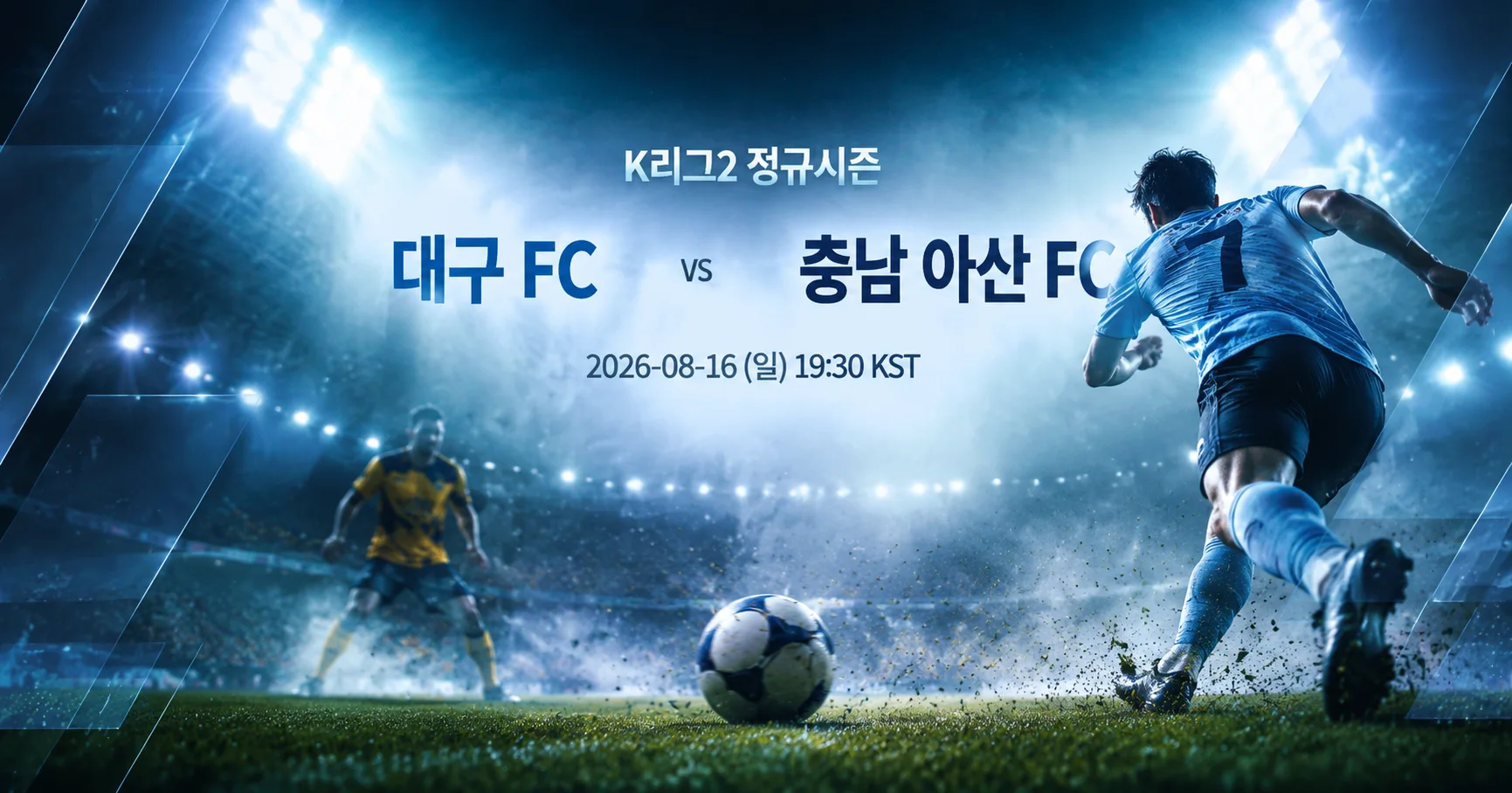1-충남 아산 FC vs 대구 FC 플러드라이트매치업
