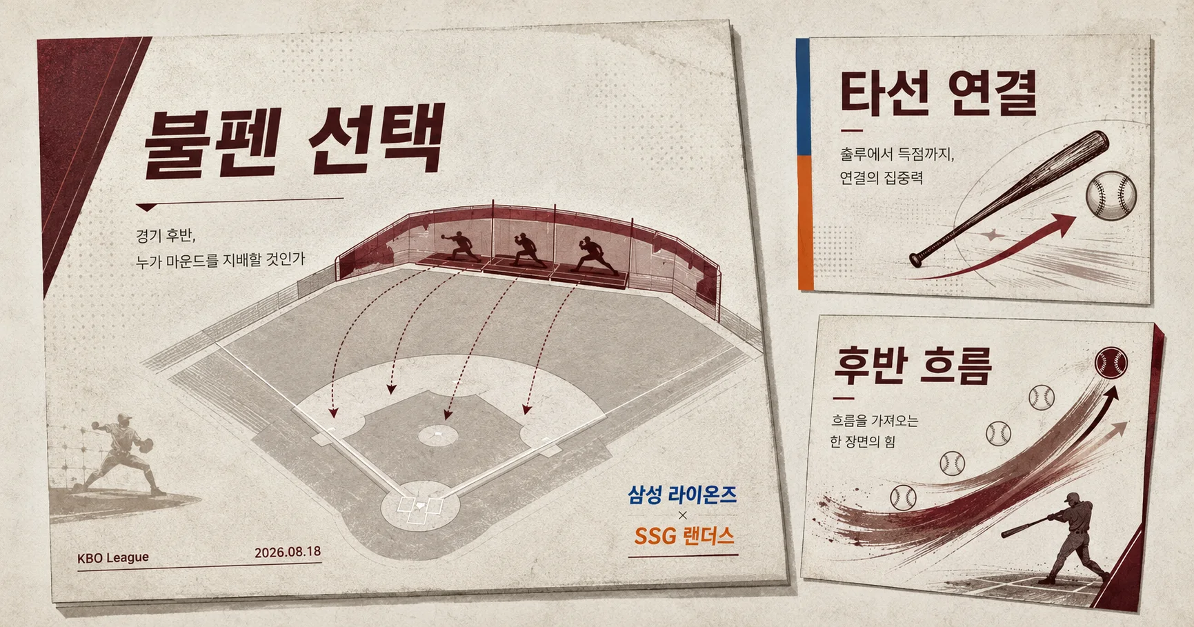 2-삼성 라이온즈 vs SSG 랜더스 핵심변수카드