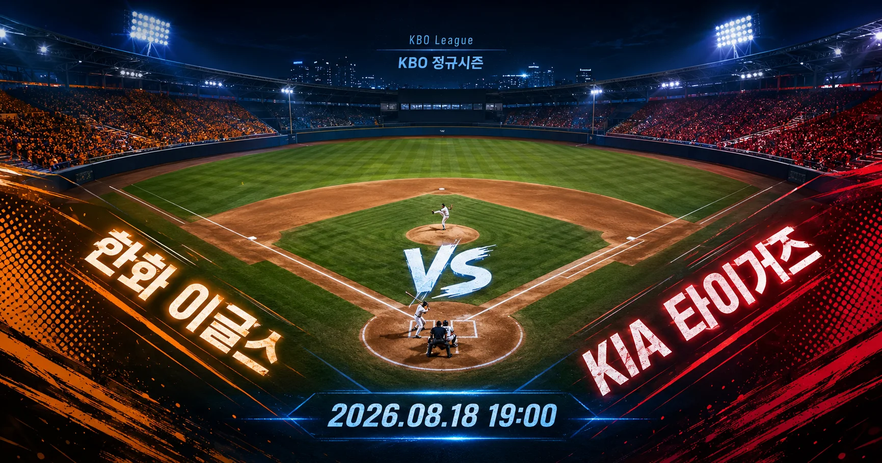 1-한화 이글스 vs KIA 타이거즈 다이아몬드뷰