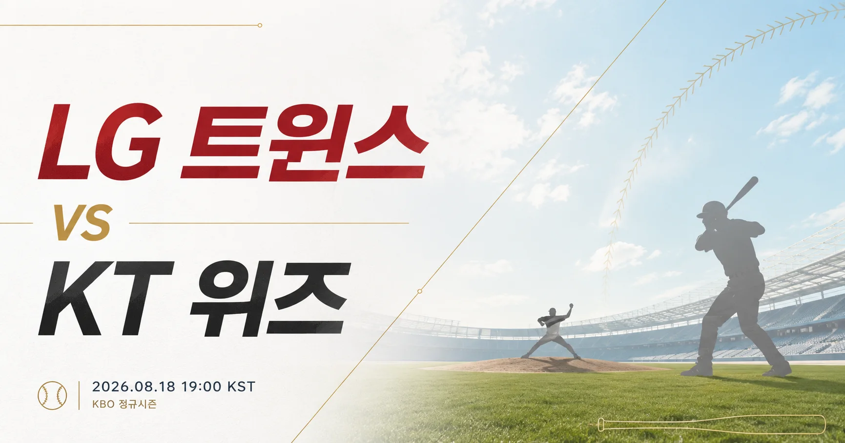 1-LG 트윈스 vs KT 위즈 미니멀매치업