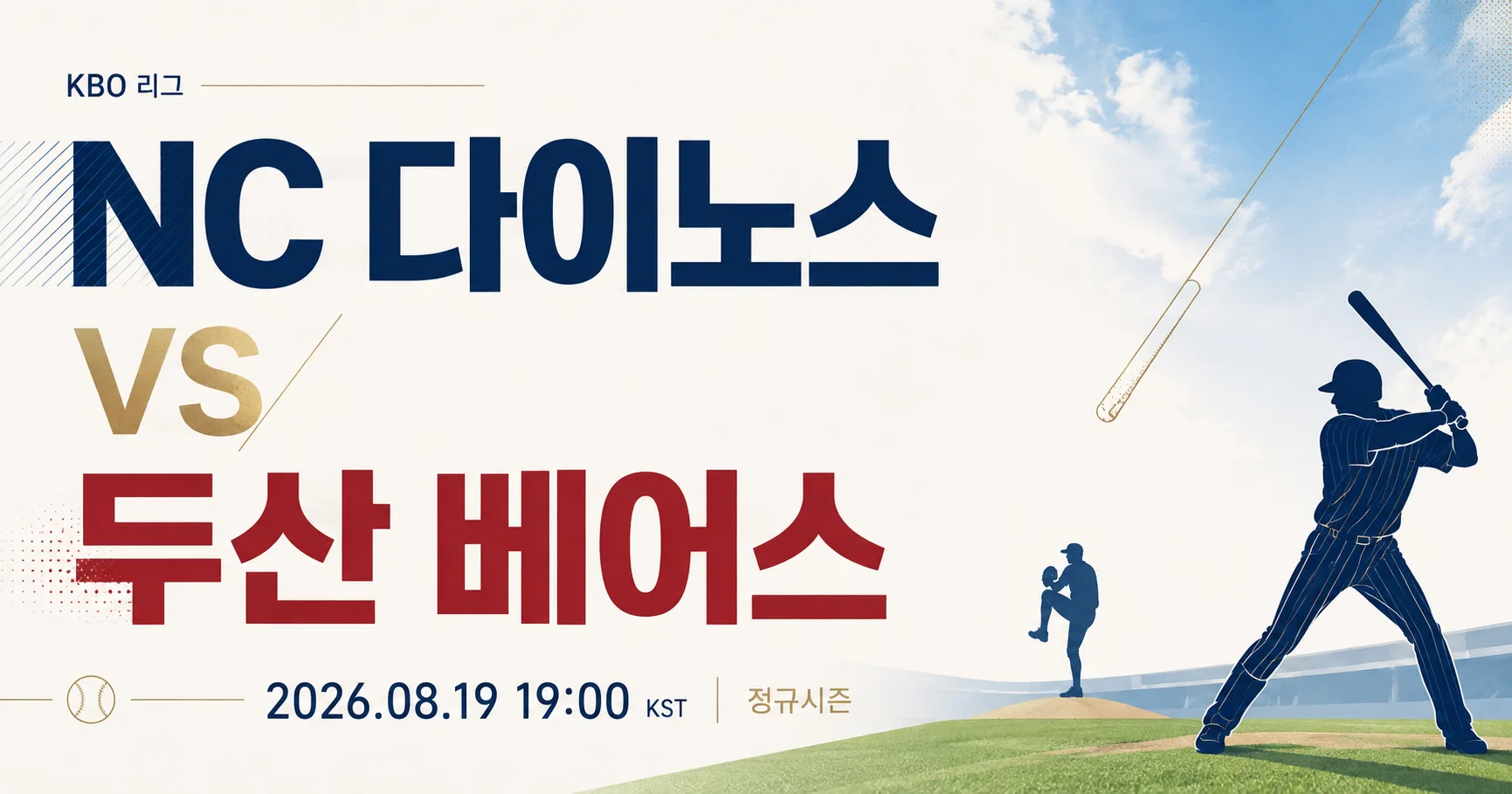 1-NC 다이노스 vs 두산 베어스 미니멀매치업