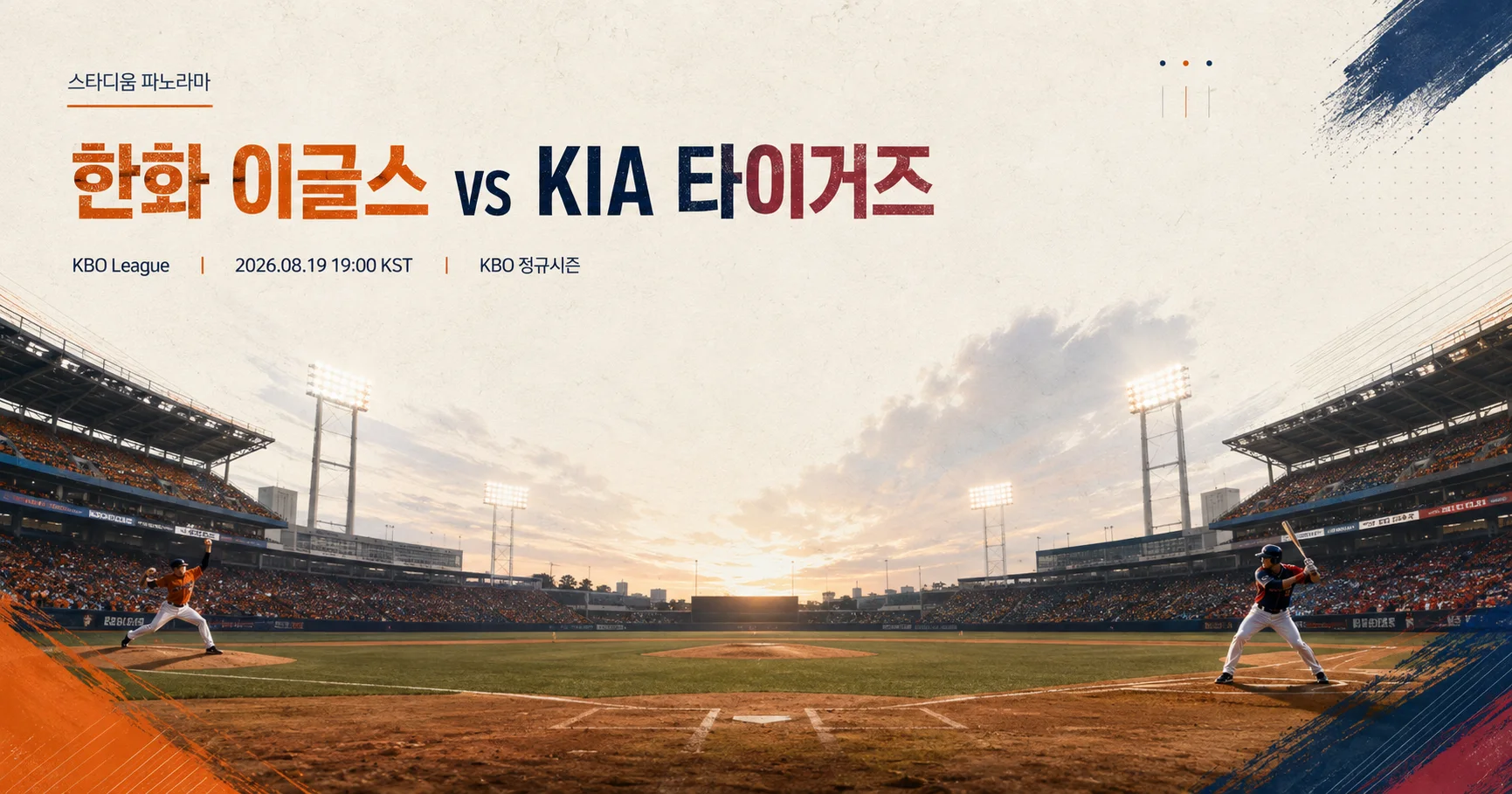 1-한화 이글스 vs KIA 타이거즈 스타디움파노라마