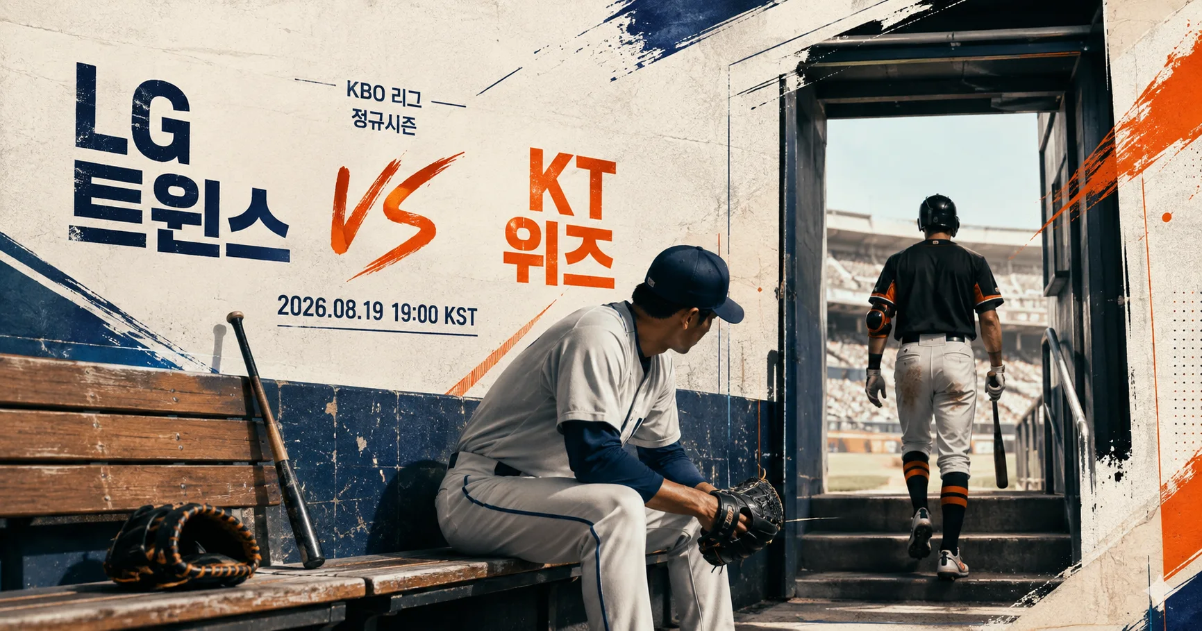 1-LG 트윈스 vs KT 위즈 더그아웃프리뷰