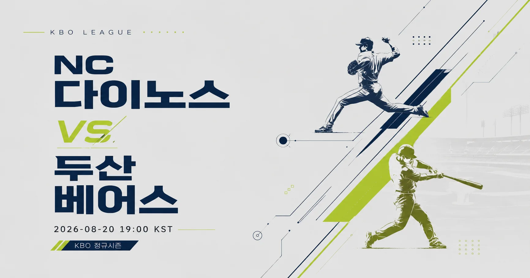 1-NC 다이노스 vs 두산 베어스 미니멀매치업