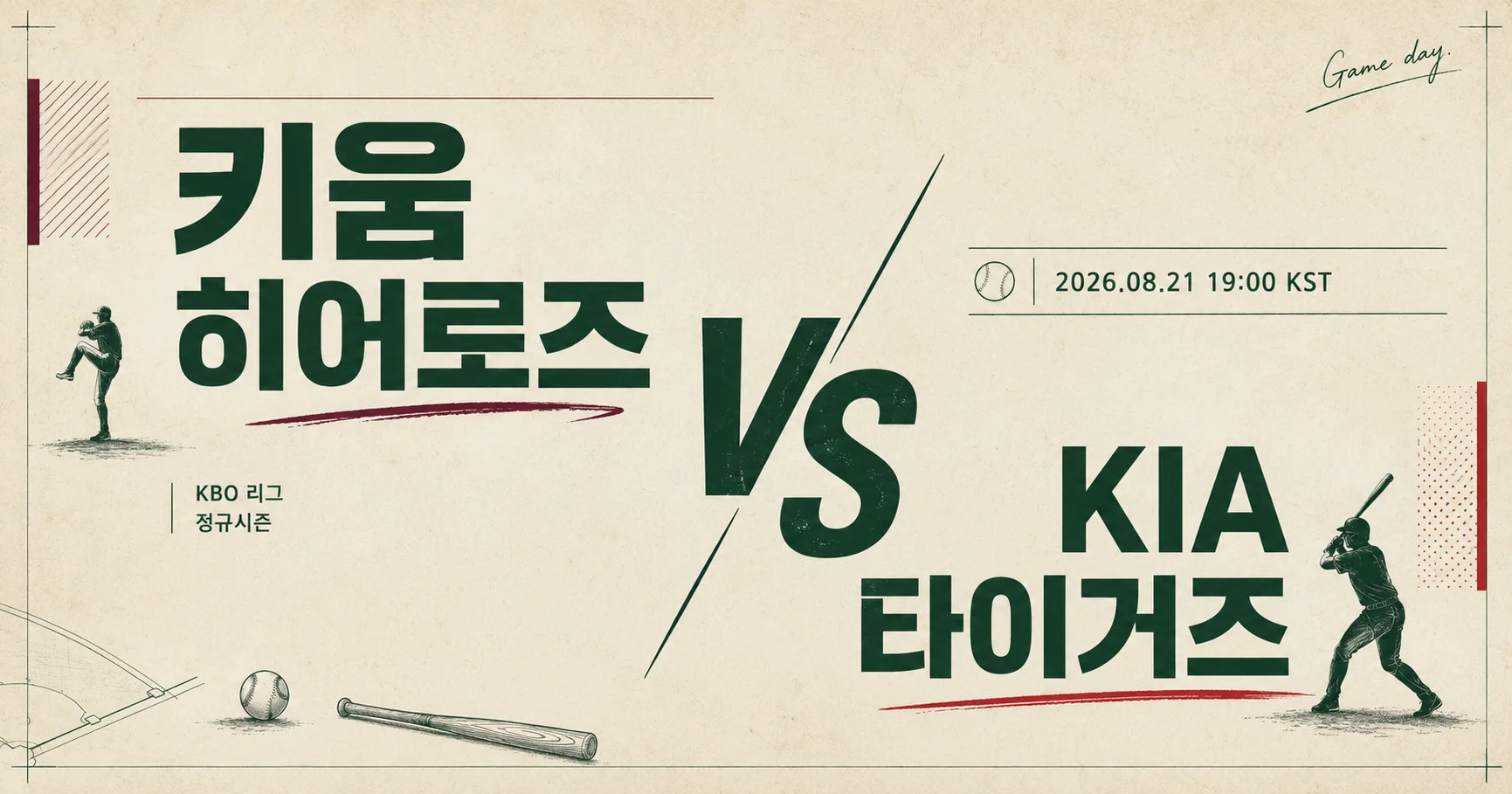 1-키움 히어로즈 vs KIA 타이거즈 미니멀매치업