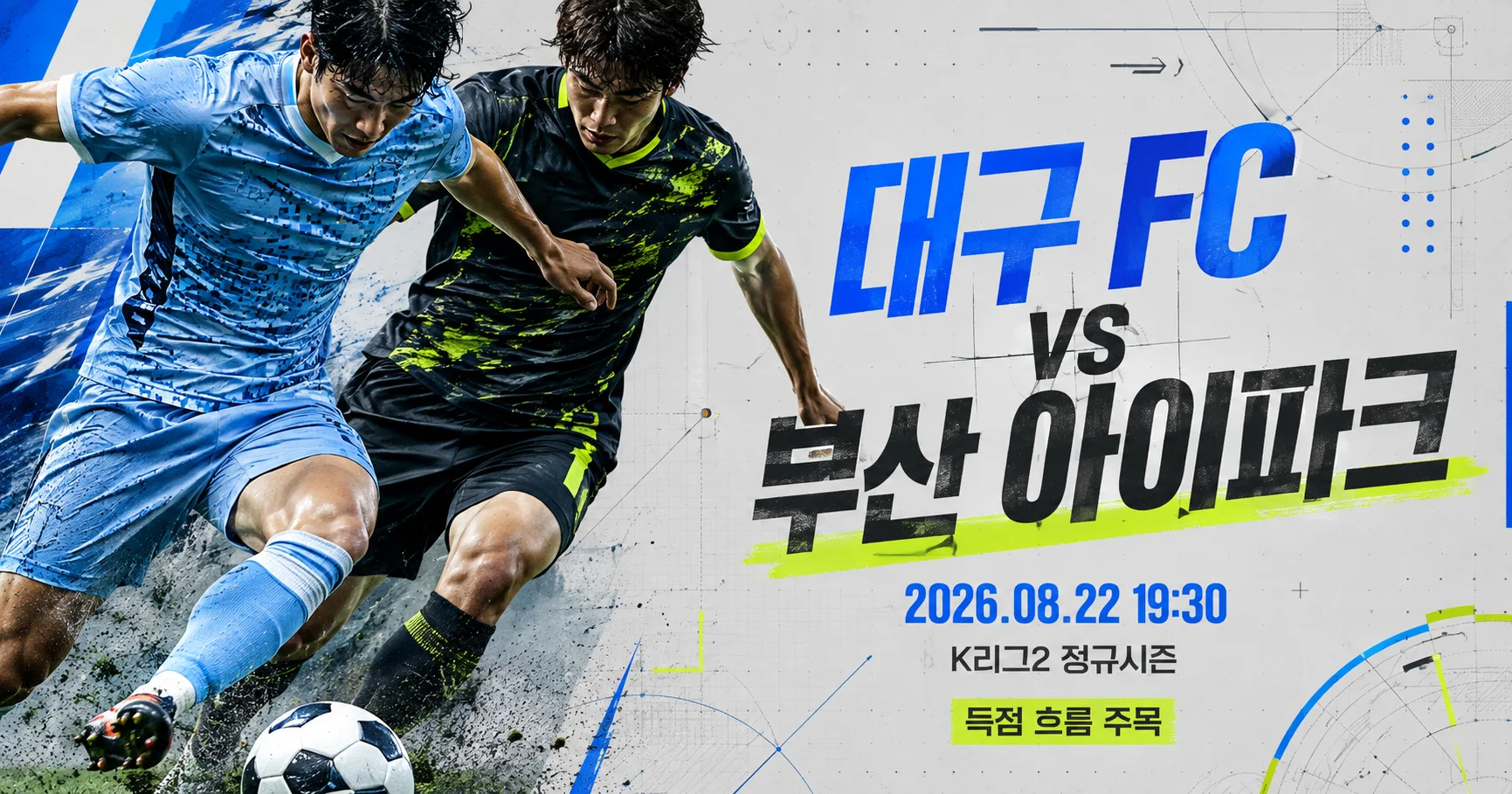 1-부산 아이파크 vs 대구 FC 스포츠매거진커버
