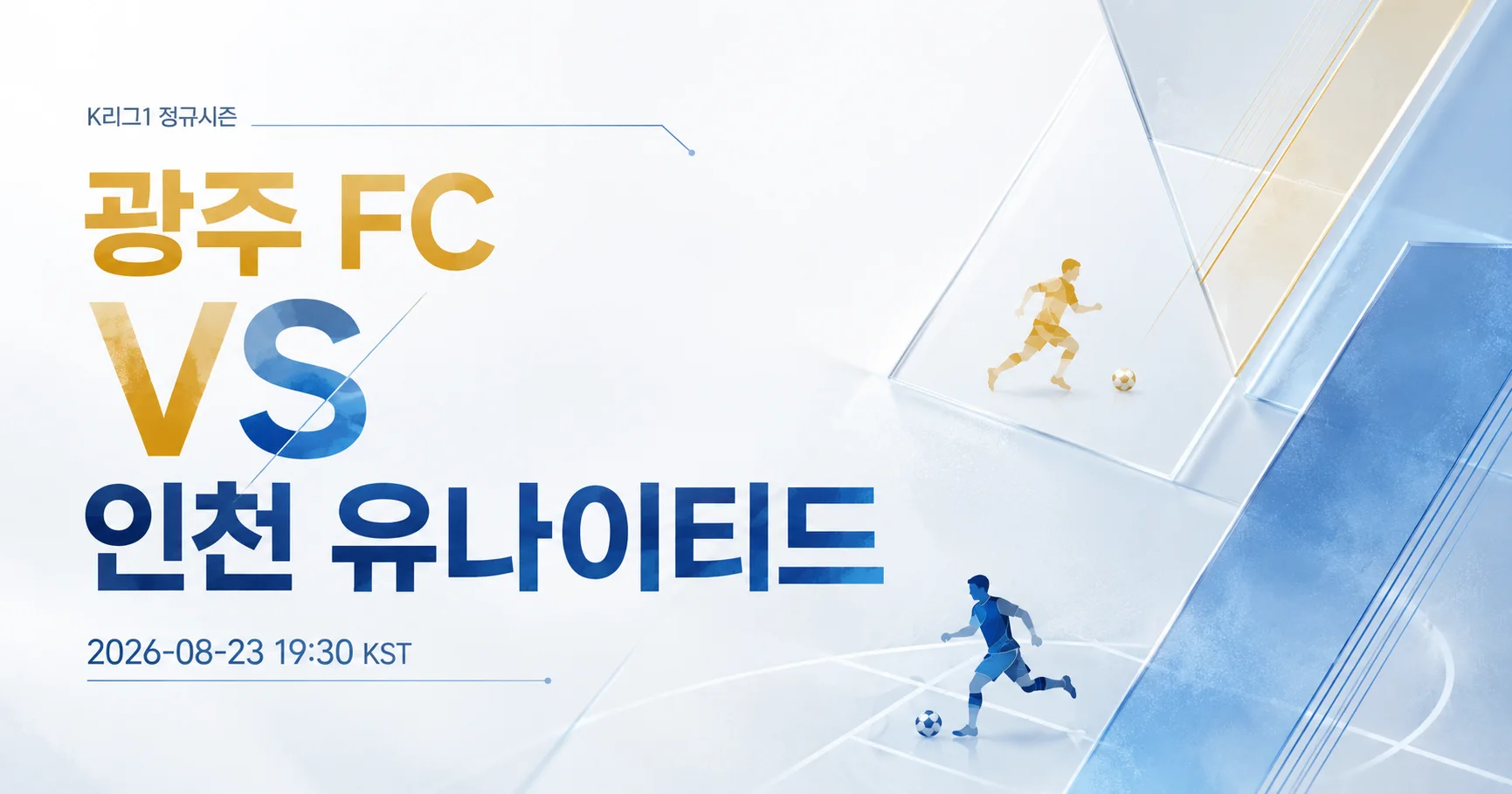 1-인천 유나이티드 vs 광주 FC 미니멀매치업