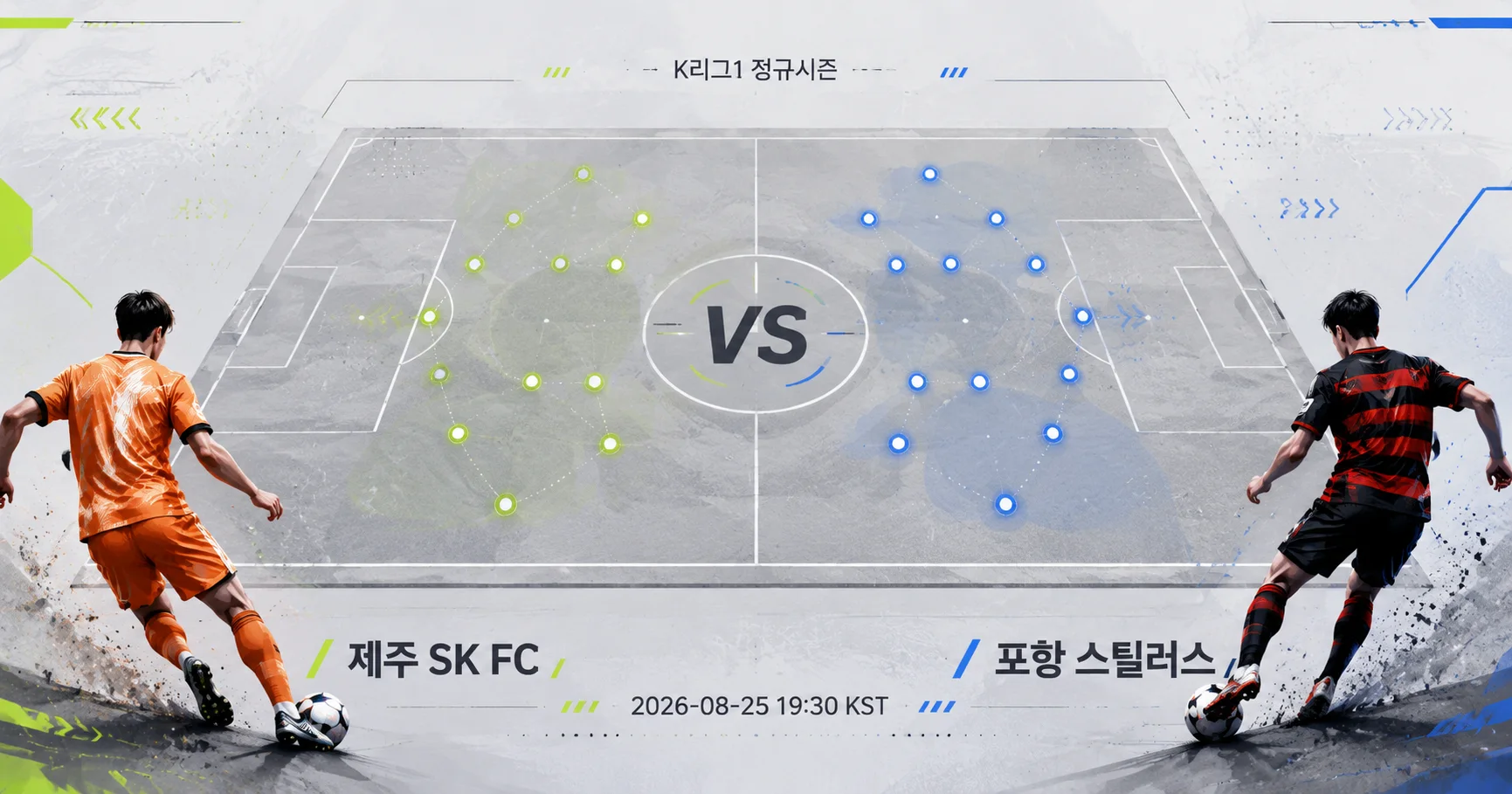 1-포항 스틸러스 vs 제주 SK FC 피치전술프리뷰