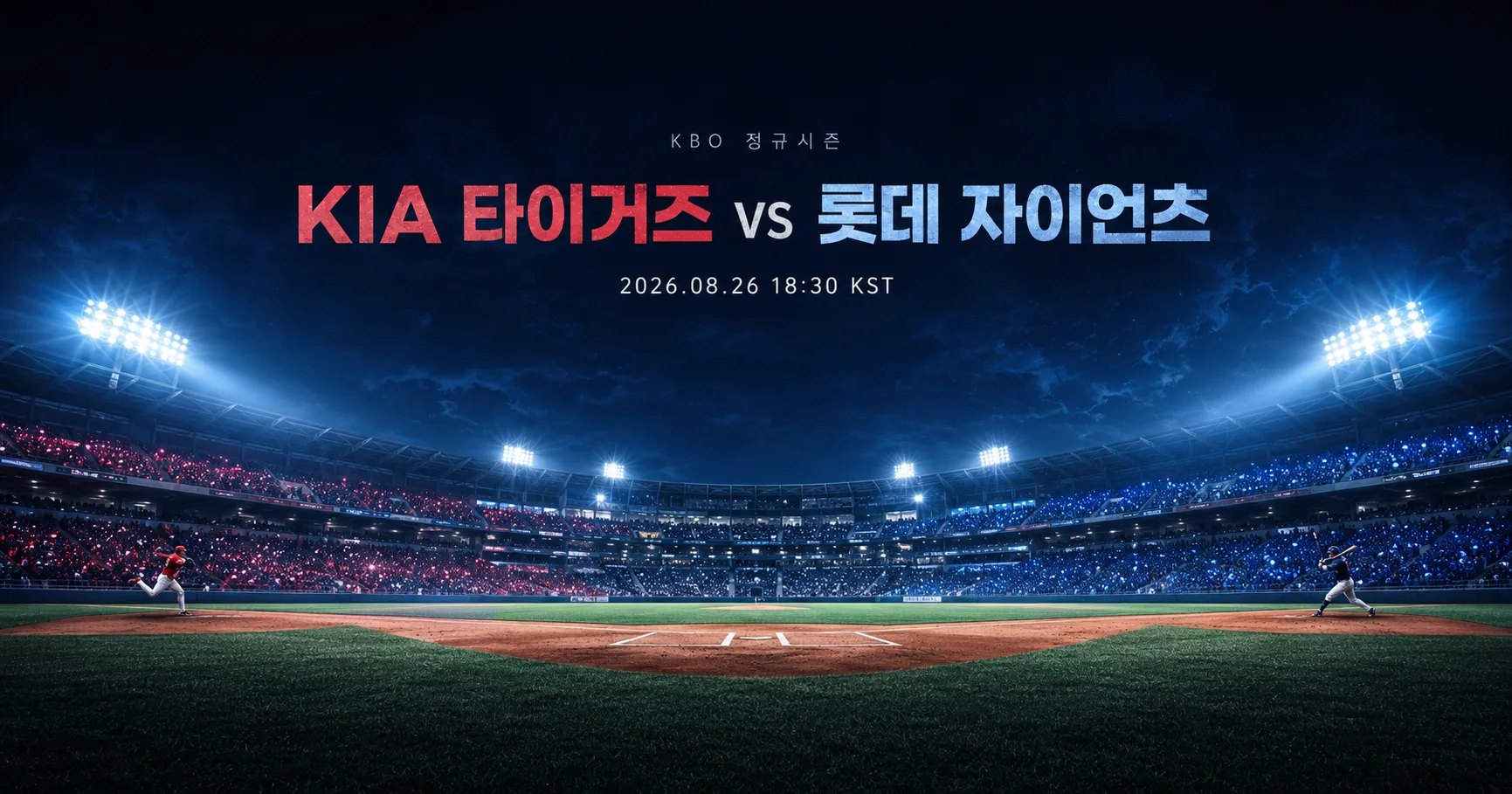 1-KIA 타이거즈 vs 롯데 자이언츠 스타디움파노라마