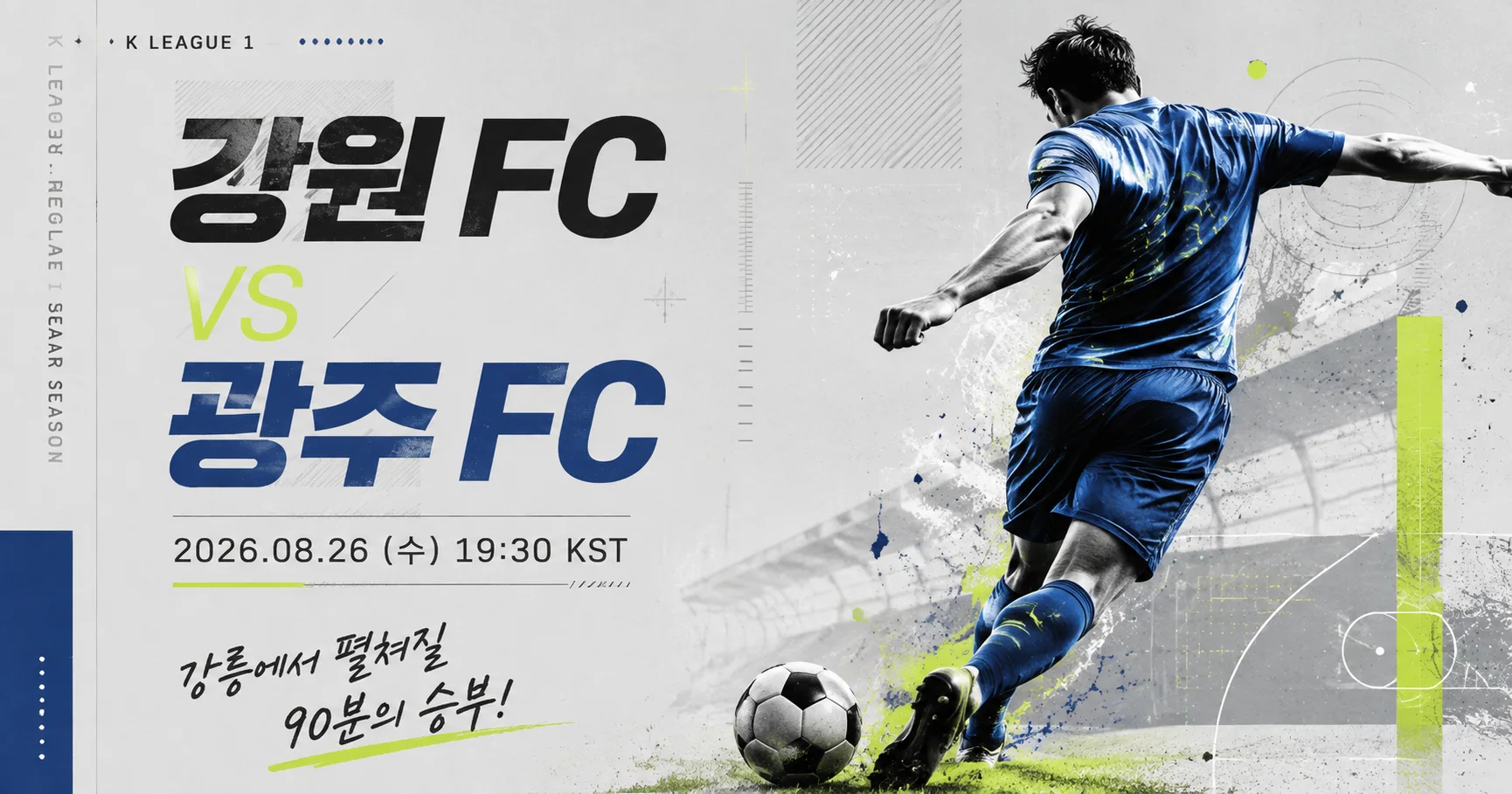 1-광주 FC vs 강원 FC 스포츠매거진커버