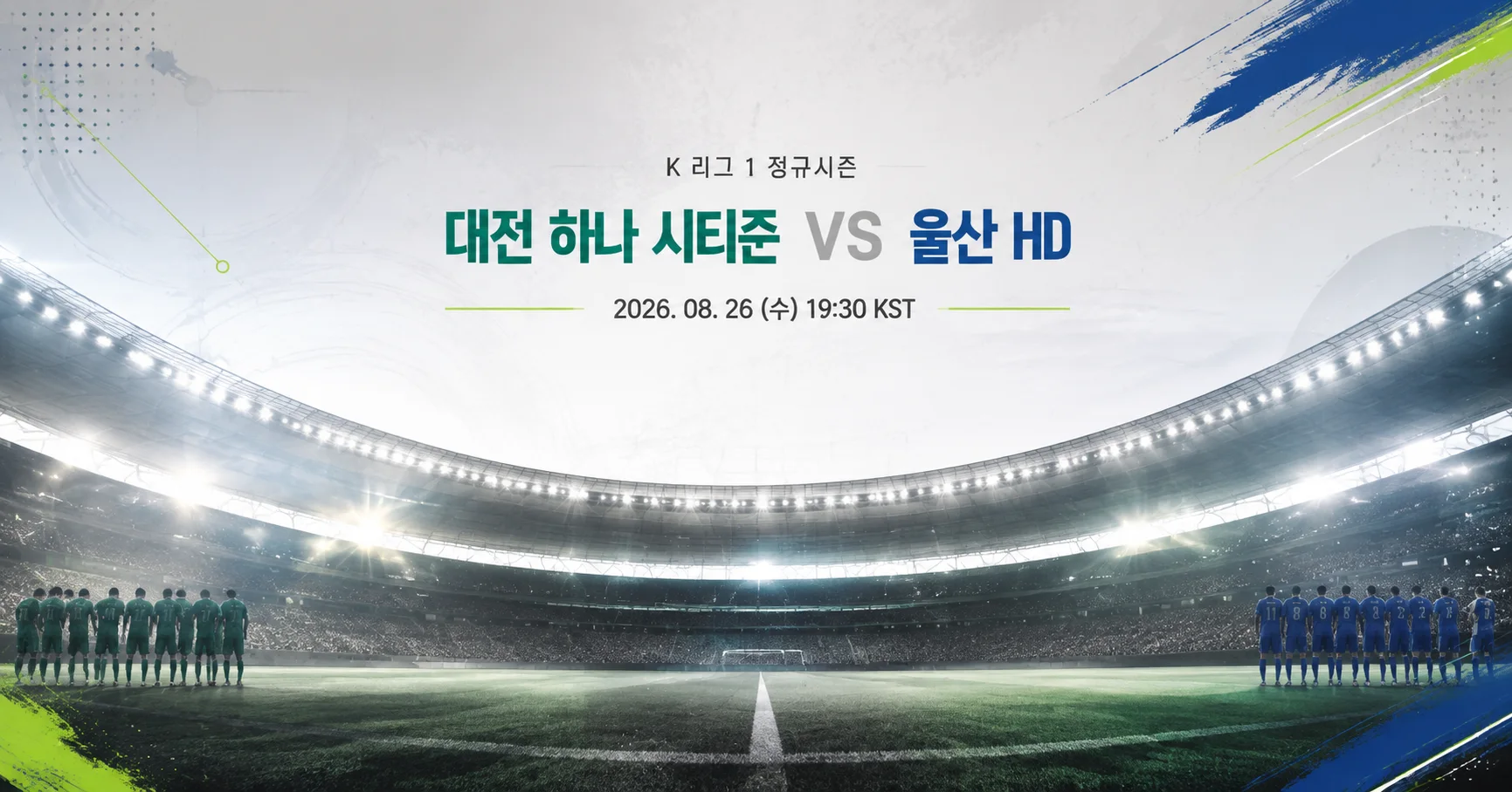 1-울산 HD vs 대전 하나 시티즌 스타디움파노라마