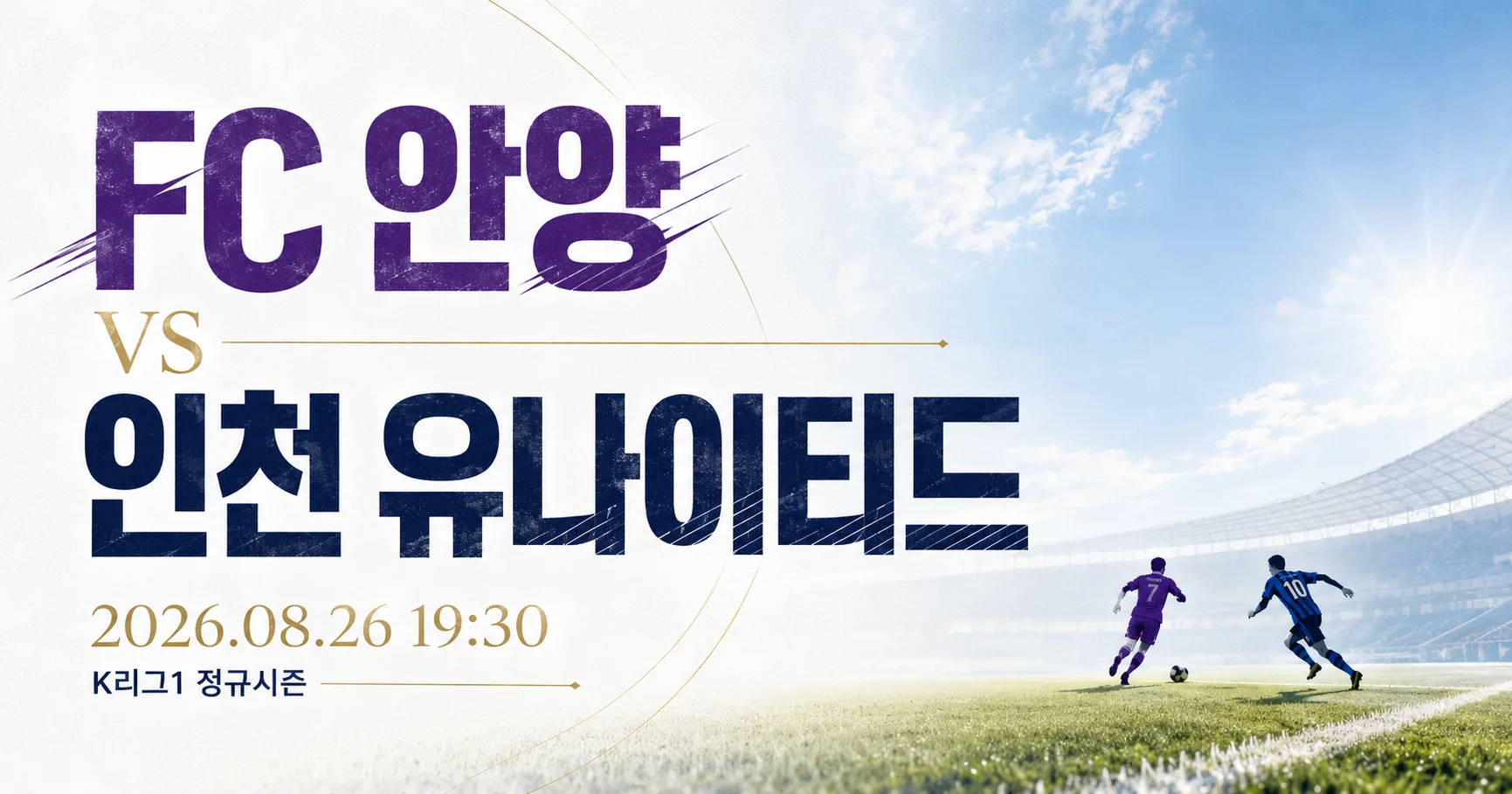 1-인천 유나이티드 vs FC 안양 미니멀매치업