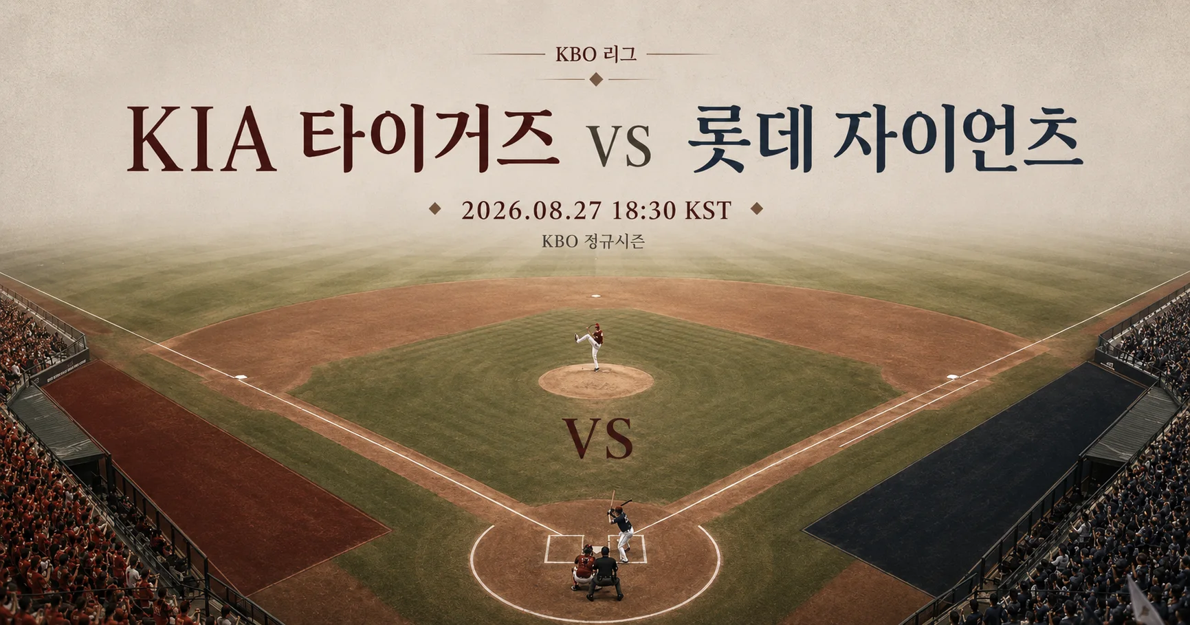 1-KIA 타이거즈 vs 롯데 자이언츠 다이아몬드뷰